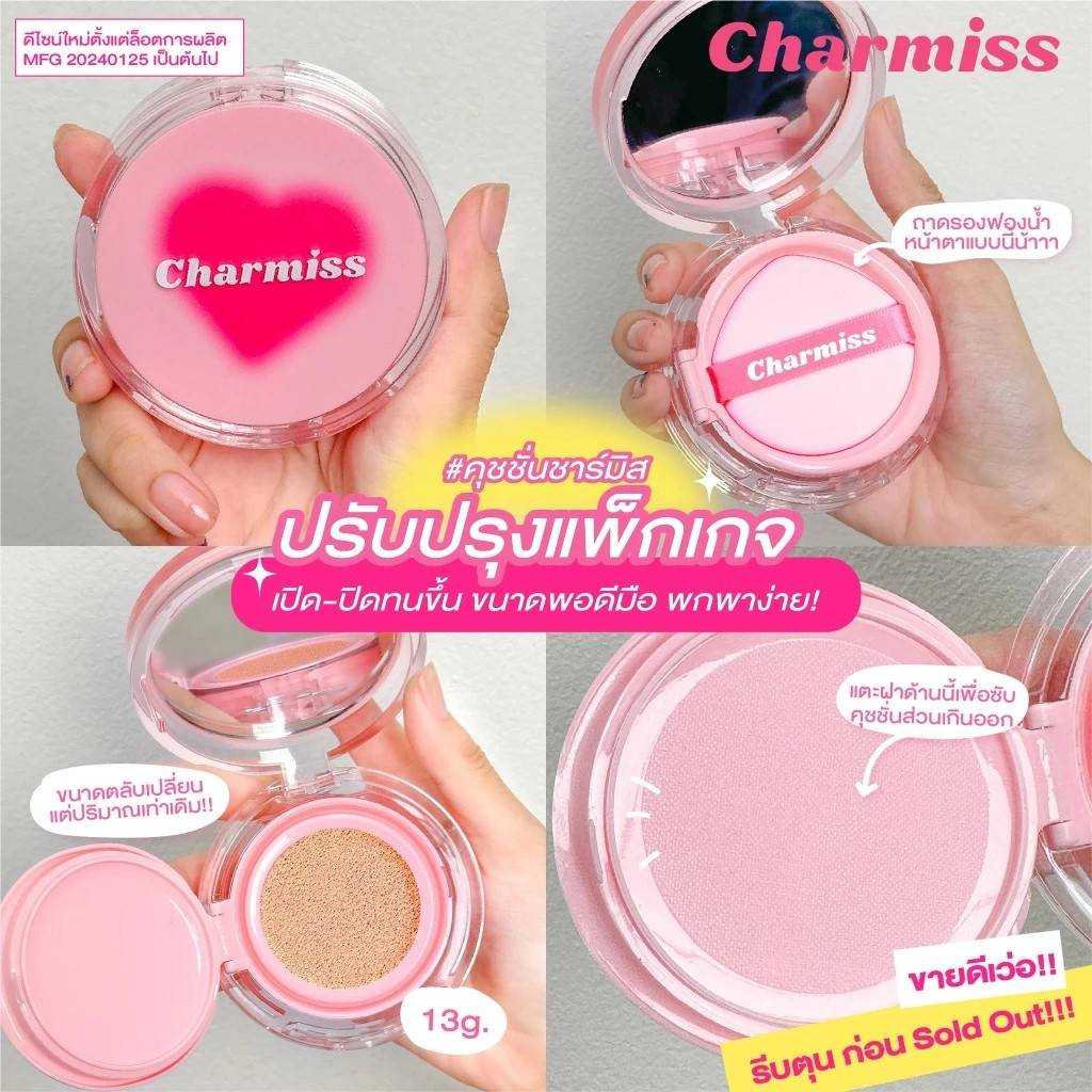 แป้งคูลชั่น  Charmiss Charming Glow Airy Cushion SPF50+ PA++++  ปริมาณ 13 กรัม