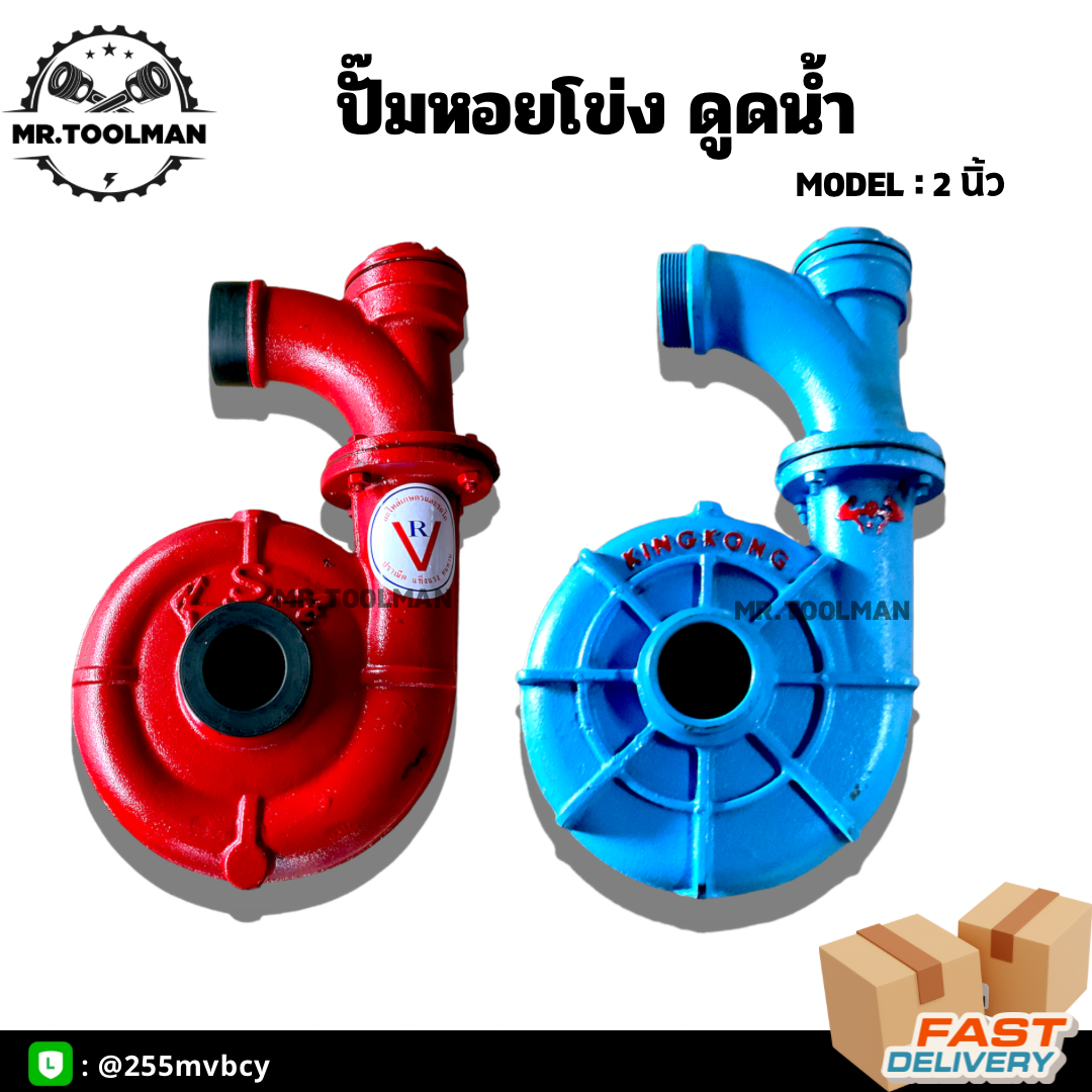 ปั้มชนเครื่องเบนซิน ปั้มหอยโข่ง  ขนาด 2 นิ้ว รุ่นลูกปืน, บู๊ช, ลูกปืนใบพัดใหญ่ ดูดน้ำเยอะ