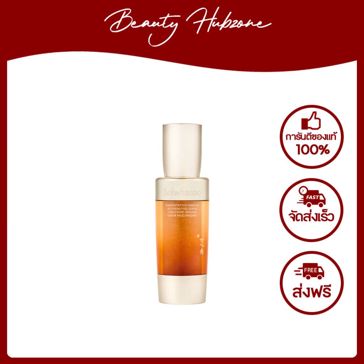 Sulwhasoo Concentrated Ginseng Rejuvenating Serum 8 ml