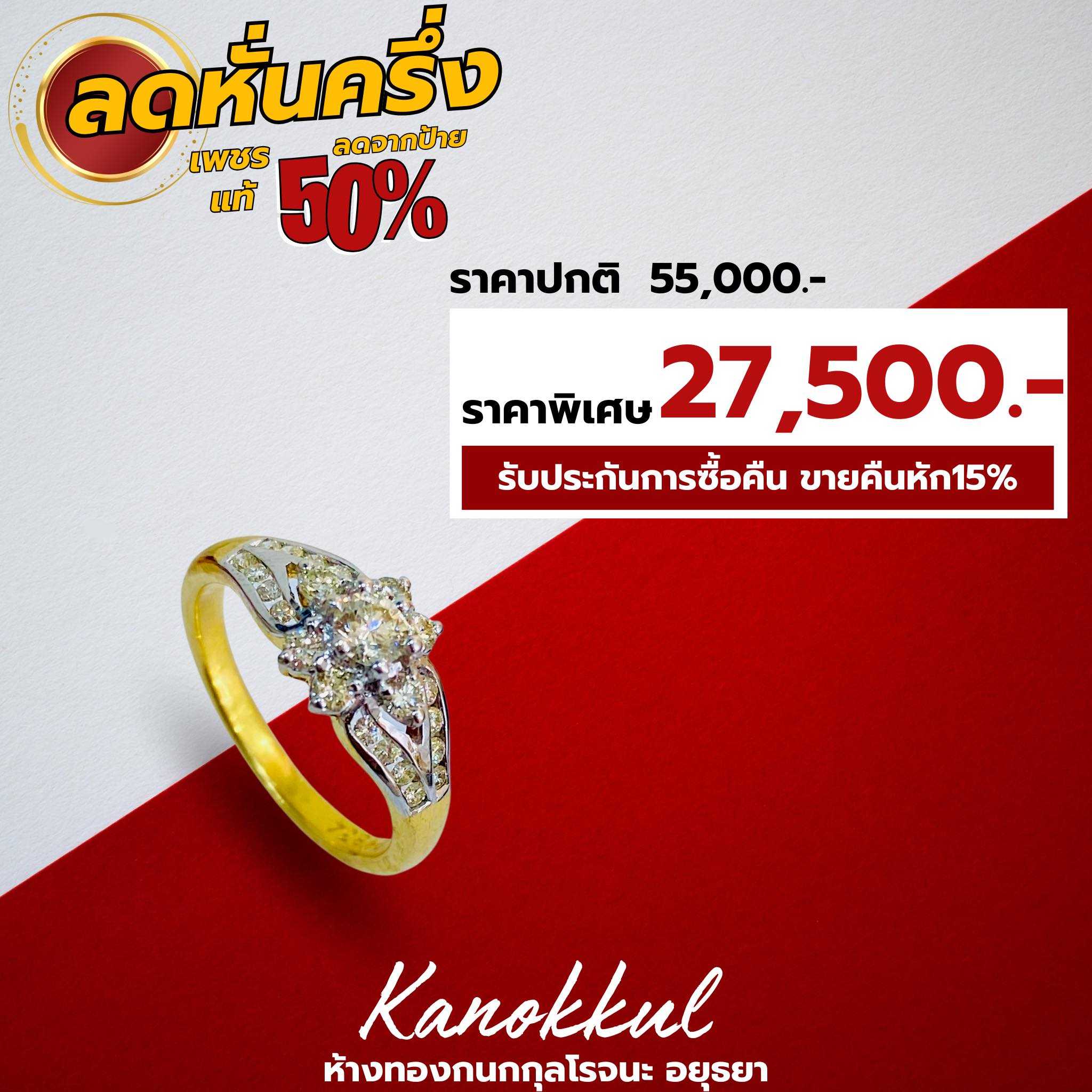 แหวนเพชรแท้ ลด50%