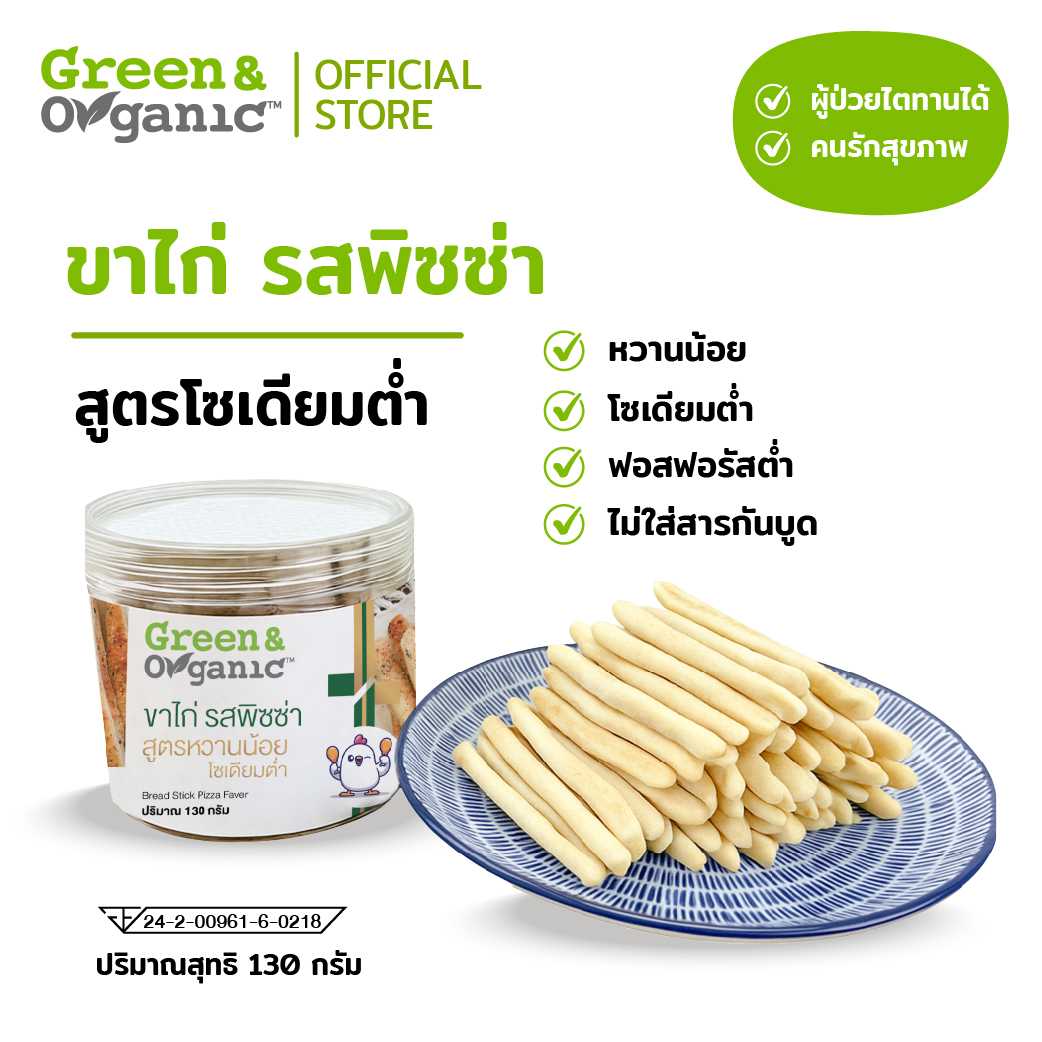 ขาไก่ รสพิซซ่า โซเดียมต่ำ ฟอสเฟตต่ำ