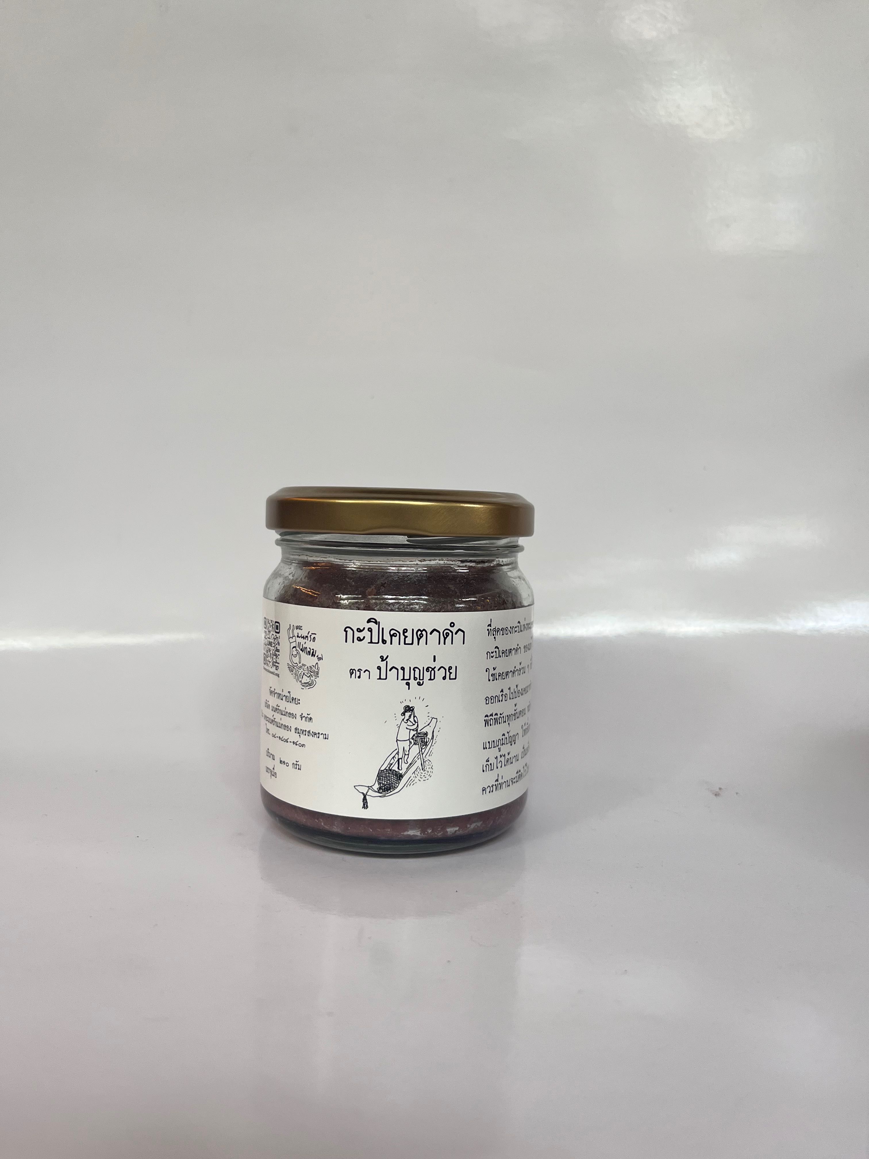 กะปิเคยตาดำ ตราป้าบุญช่วย ขนาดเล็ก