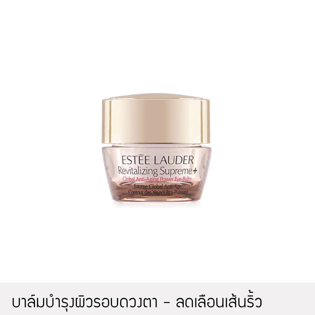 Estee Lauder - Revitalizing Supreme+ Global Anti-Aging Power Eye Balm 5ml.