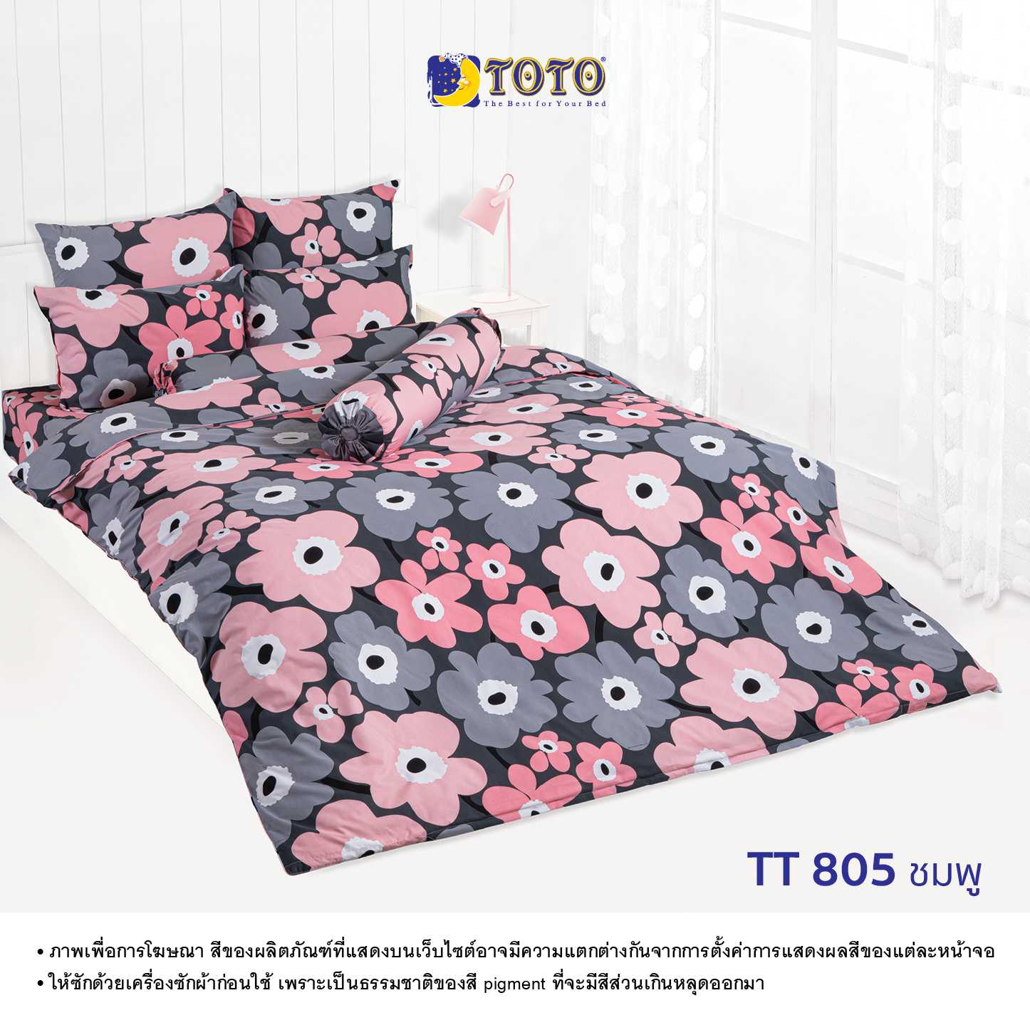 TOTO ชุดครบเซ็ต ผ้านวม+ชุดผ้าปู ลาย TT805 ชมพู Campaign2 69#2