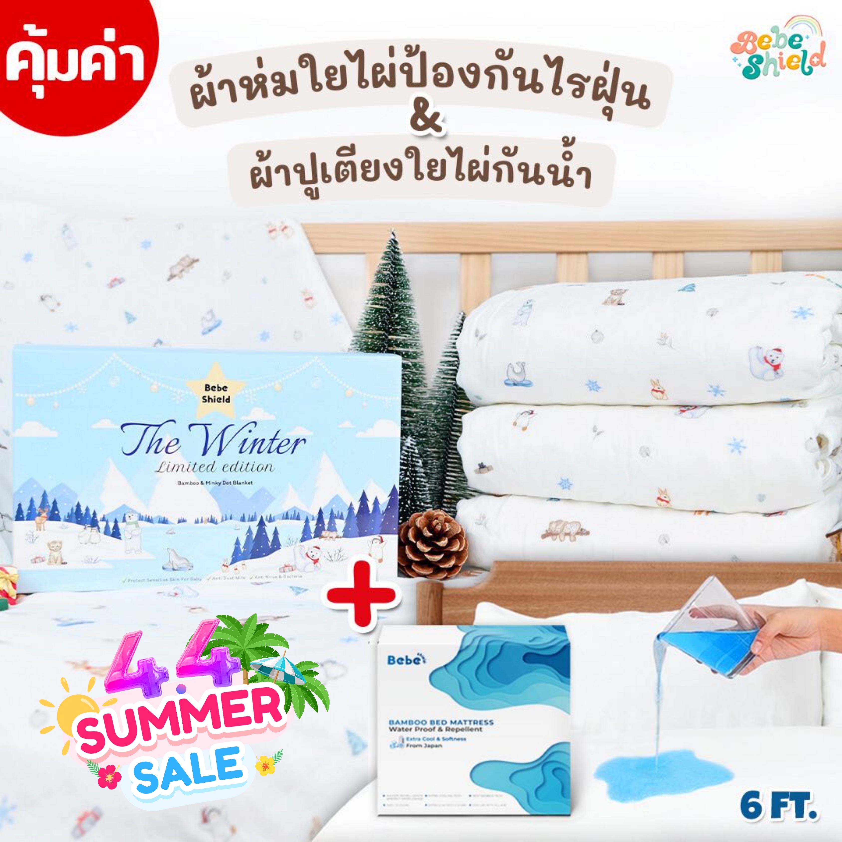 EXCLUSIVE ผ้าห่มใยไผ่ x ผ้าปูเตียงใยไผ่กันน้ำ 6 ฟุต เซ็ตสุดฮิต