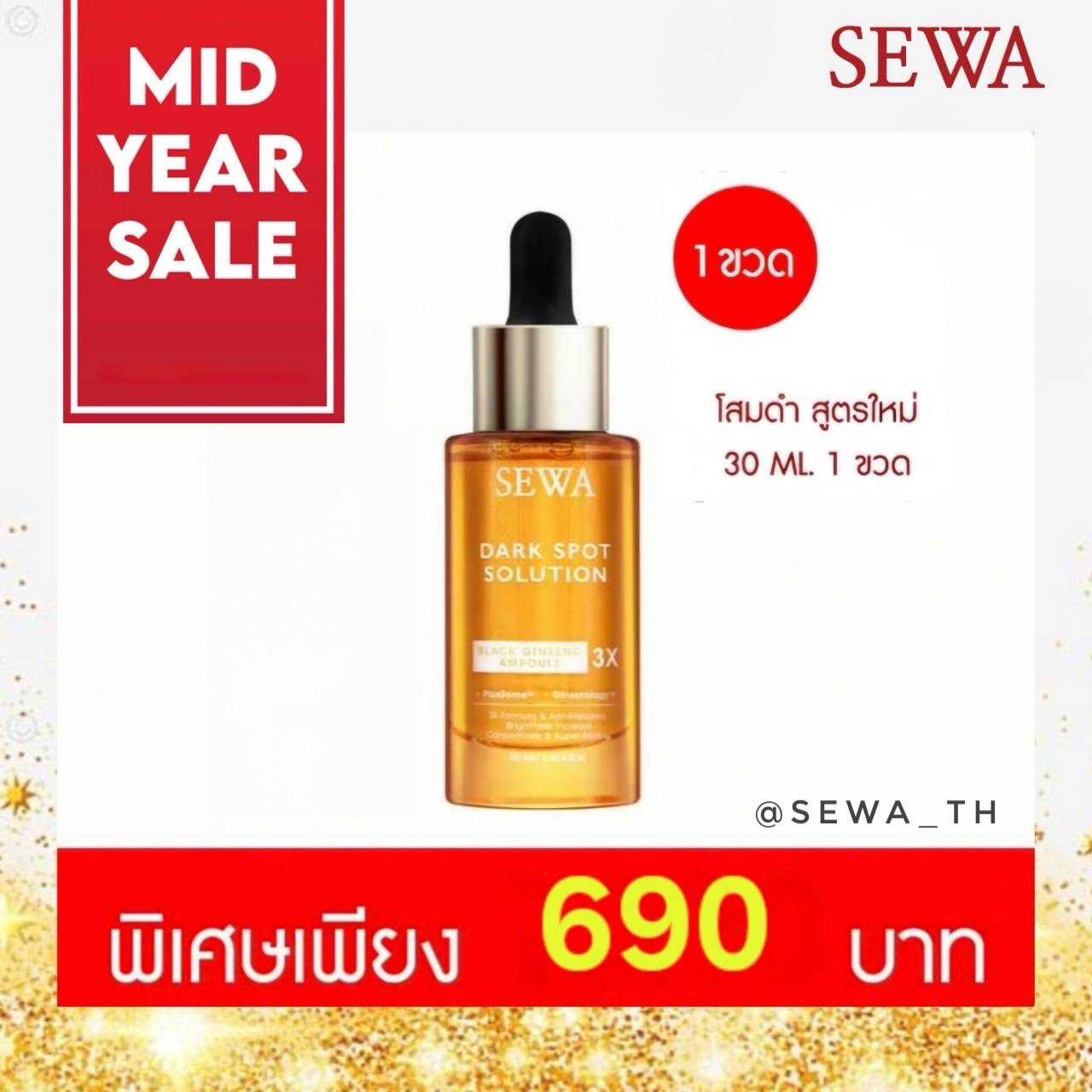6.6 [Flash Sale] Ampoule โสมดำ 30ml 1 ขวด