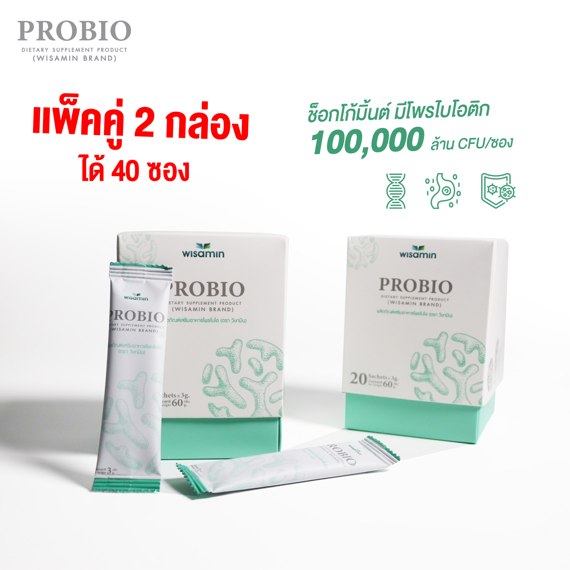 (ซื้อ 1 แถม 1 ) Pro bio โพรไบโอ รสช็อกโกแลตมินท์ โปรไบโอติก แสนล้าน CFU/ซอง จำนวน 2 กล่อง รวม 40 ซอง