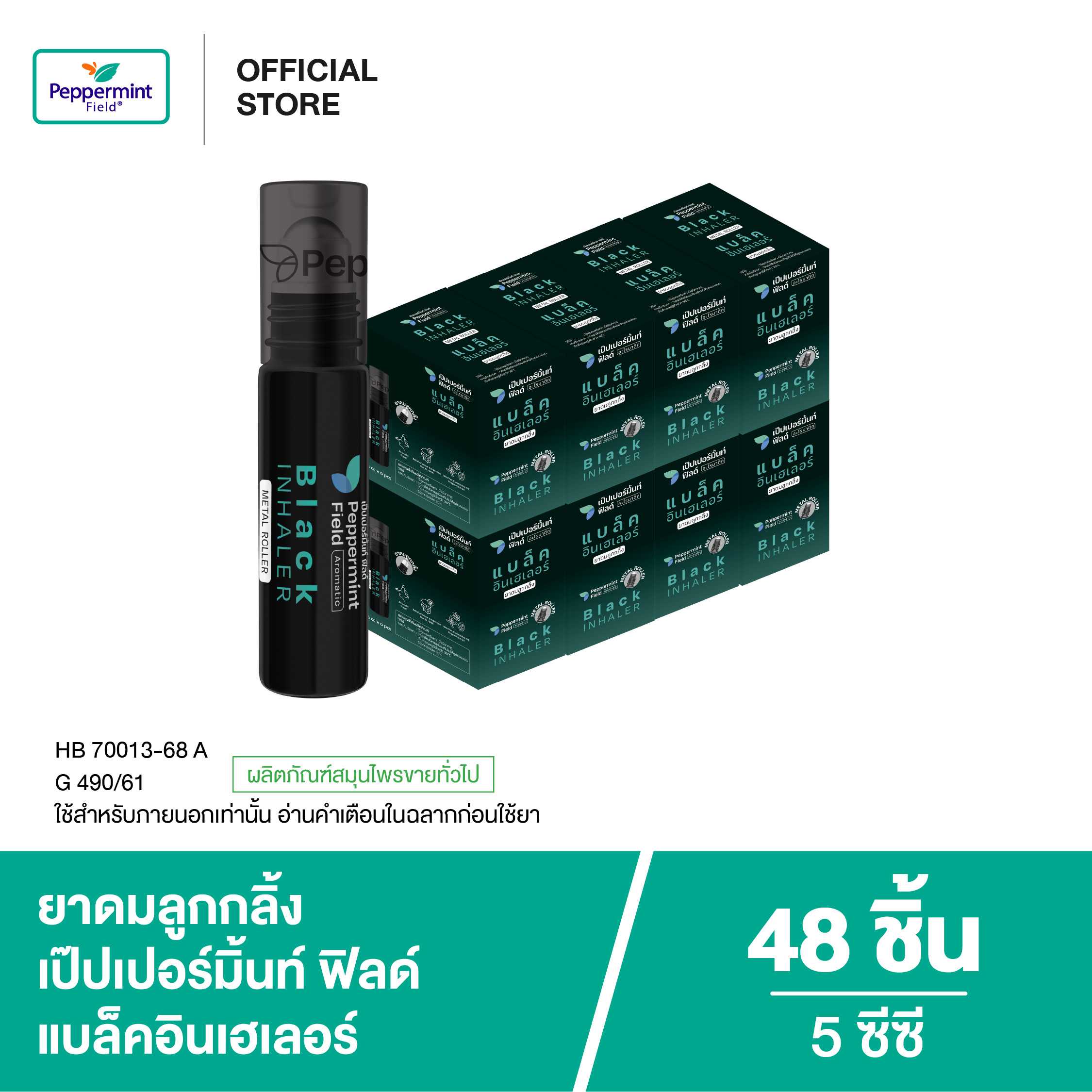 Peppermint Field Black Inhaler Roller (48 ชิ้น)