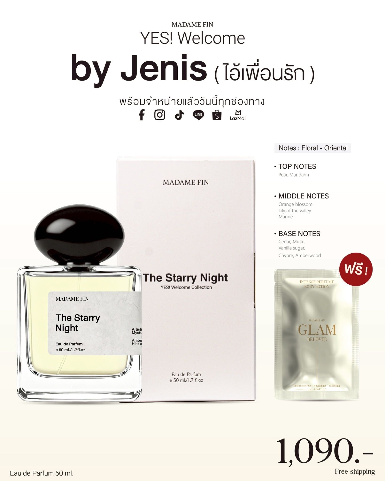 มาดามฟิน น้ำหอมไอ่เพื่อนรัก เจนิส MADAME FIN กลิ่น The Starry Night