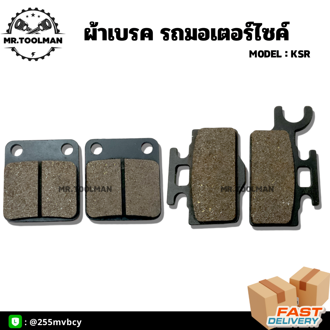 ผ้าเบรคมอเตอร์ไซค์ Kawasaki KSR หน้า-หลัง อย่างดี