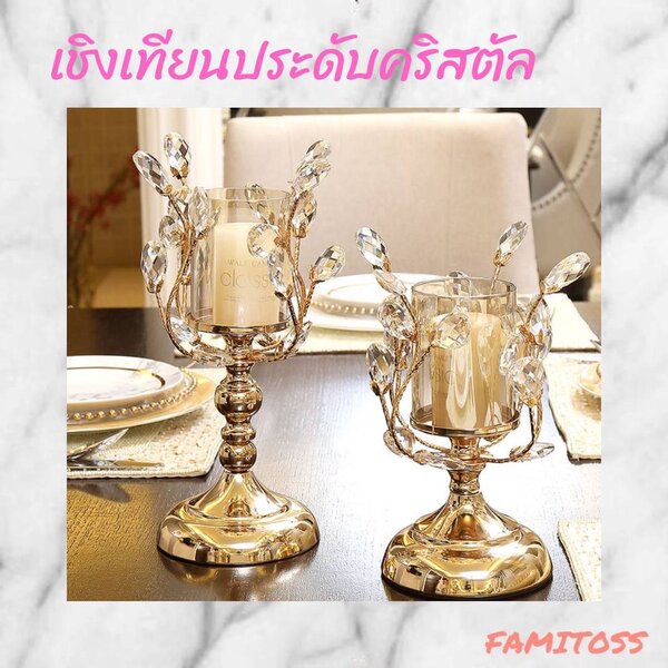 CT031E018 FAMITOSS เชิงเทียนประดับคริสตัล #เชิงเทียนตกแต่งบ้าน เชิงเทียนตกแต่ง เชิงเทียนสีทอง เชิ...