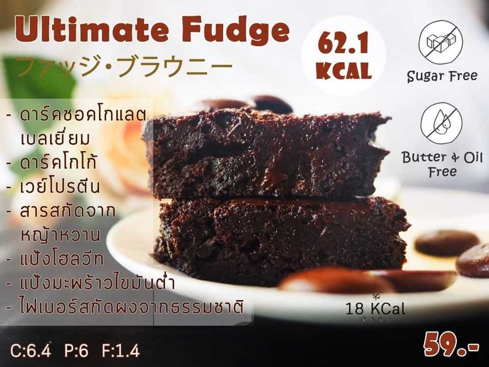 18KcalBake -Brownie  รสต่างๆ (Pre-order)