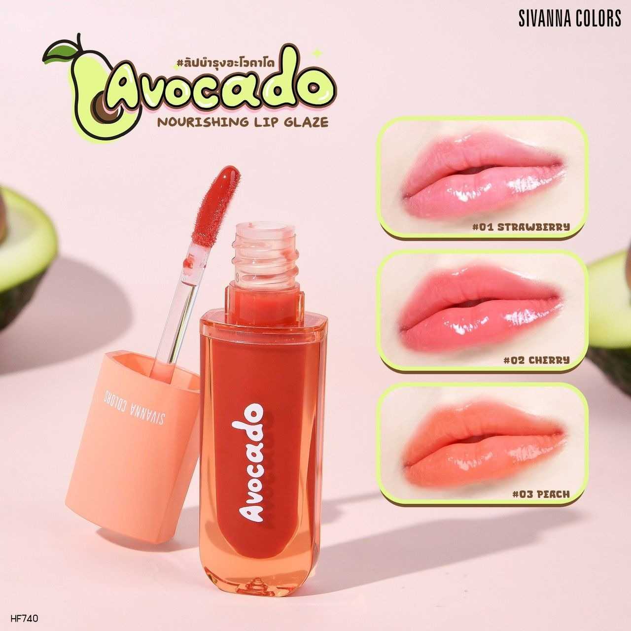 ซิวานนา คัลเลอร์ส ลิป อะโวคาโด HF740  มีให้เลือก 3 เฉดสี