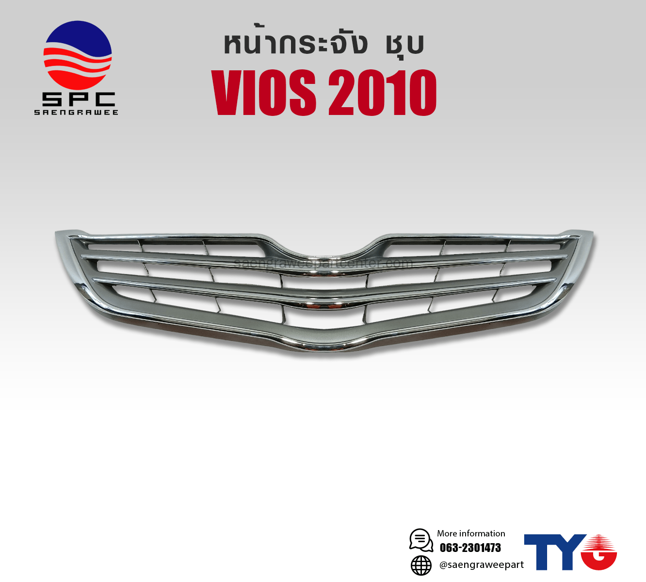 หน้ากระจัง TOYOTA VIOS ปี 2010 คิ้วชุบ
