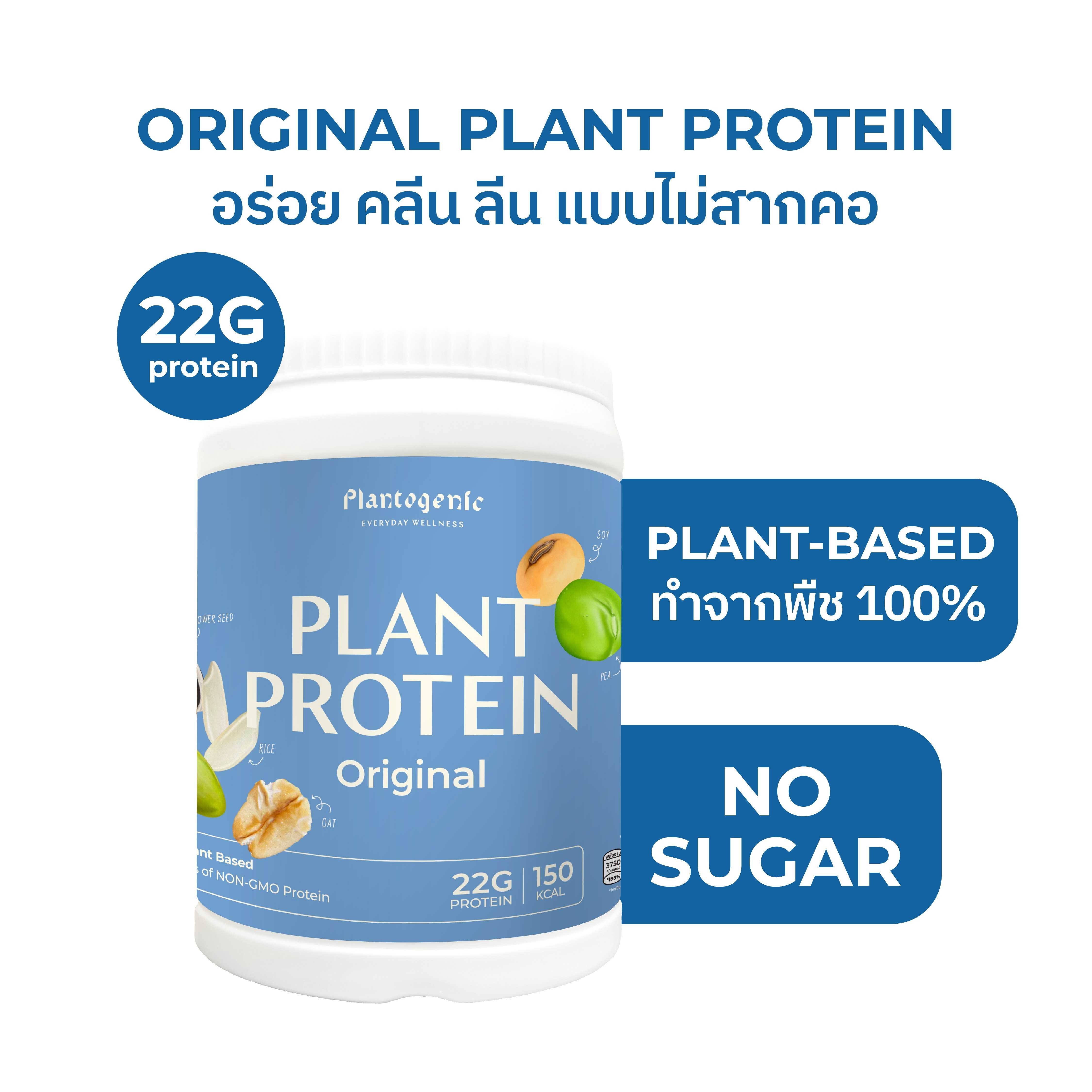 Plantogenic - Original Plant Protein โปรตีนพืชพร้อมชงรสออริจินอล ไม่มีน้ำตาล