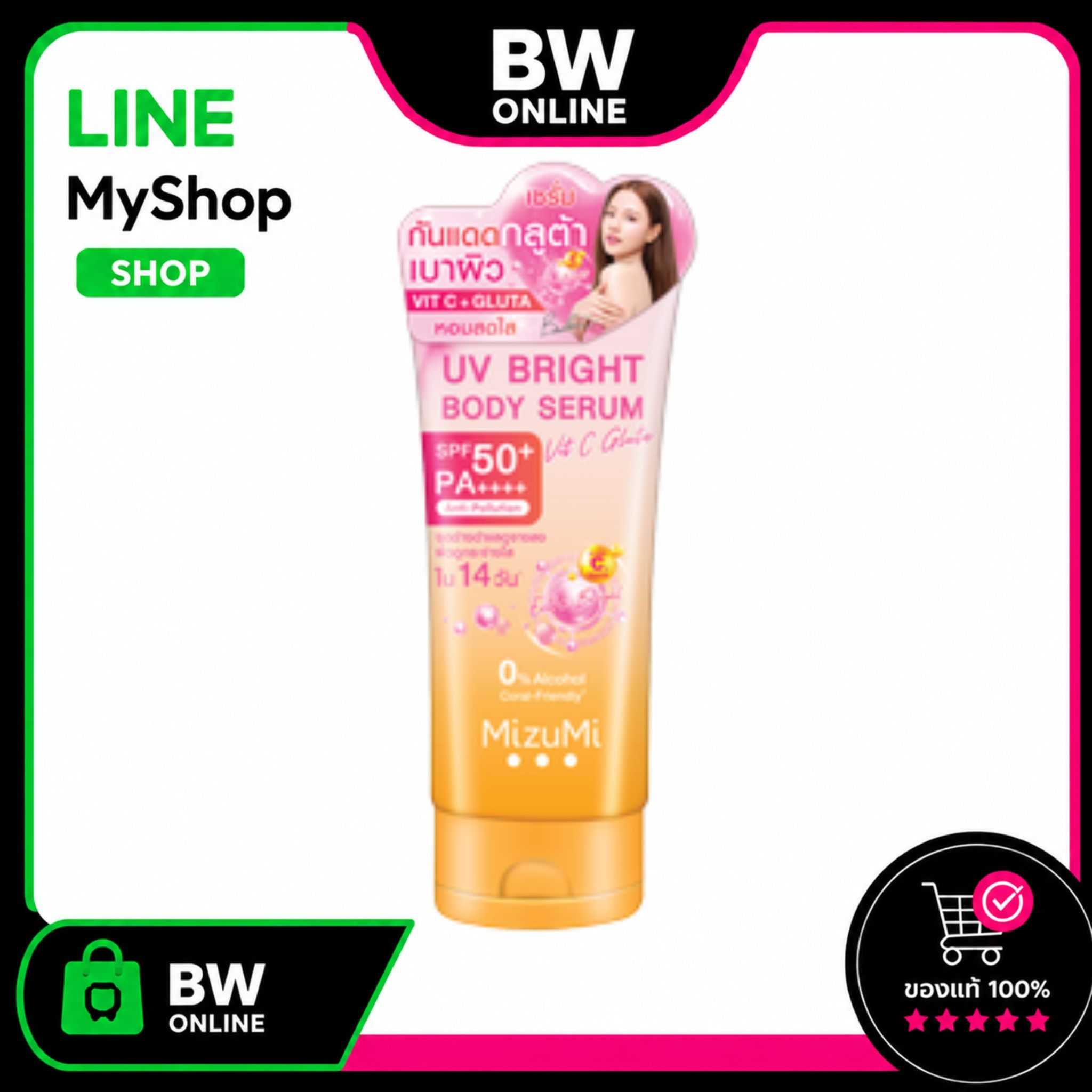 [ใหม่] Mizumi UV Bright Body Serum Vit C Gluta มิซึมิ ยูวี ไบร์ท บอดี้ เซรั่ม วิต ซี กลูต้า 180ml