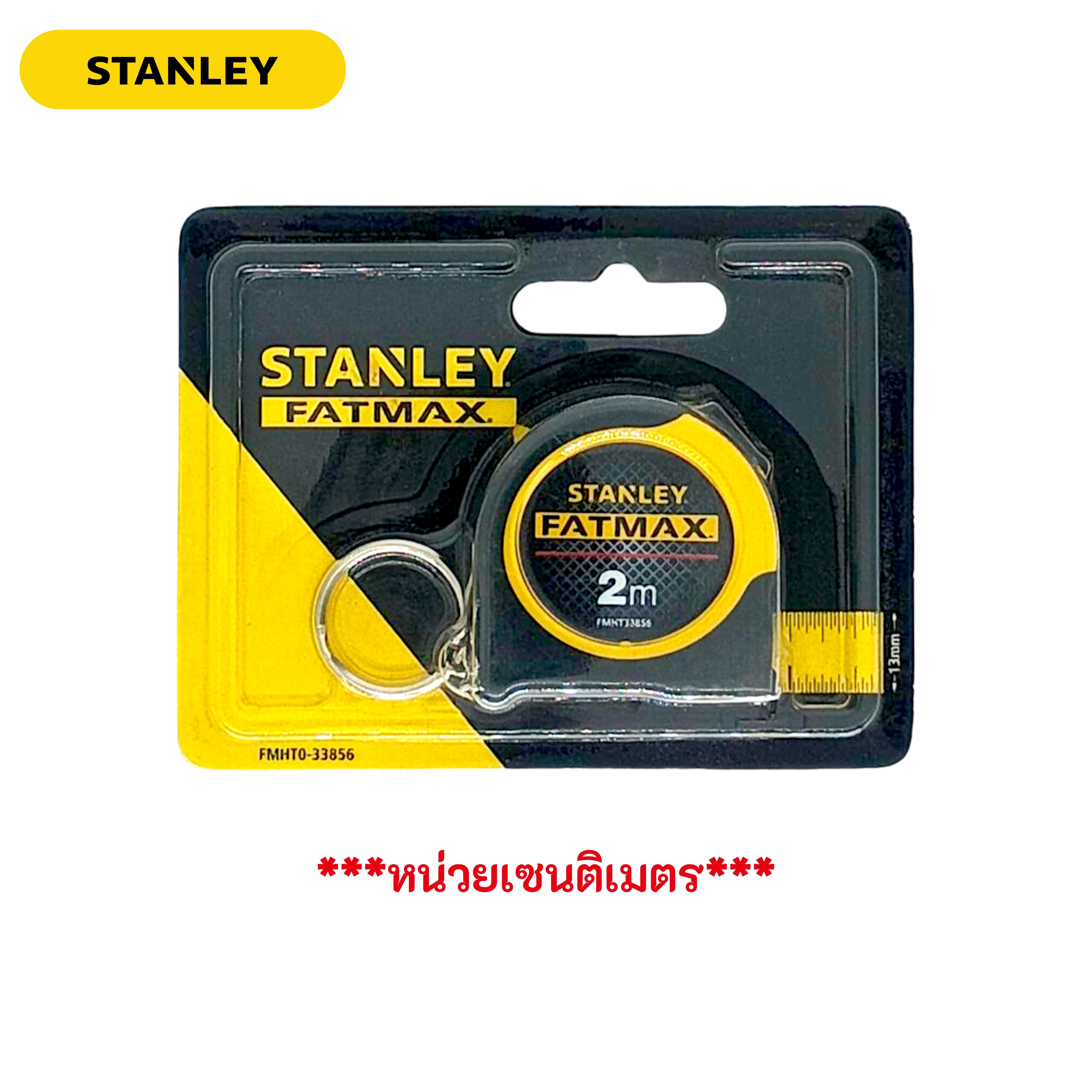STANLEY FMHT33856 ตลับเมตร 2 เมตร รุ่น FATMAX มีพวงกุญแจ (หน่วยเซนติเมตร) ของแท้ 100%