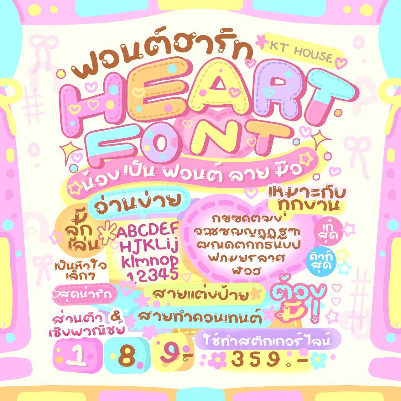 ฟอนต์ฮาร์ท