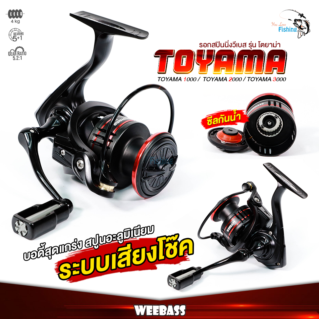 WEEBASS รุ่น TOYAMA ดีไซน์สวย ครบเครื่อง หมุนลื่น บอดีเสริมกำลังความแกร่ง