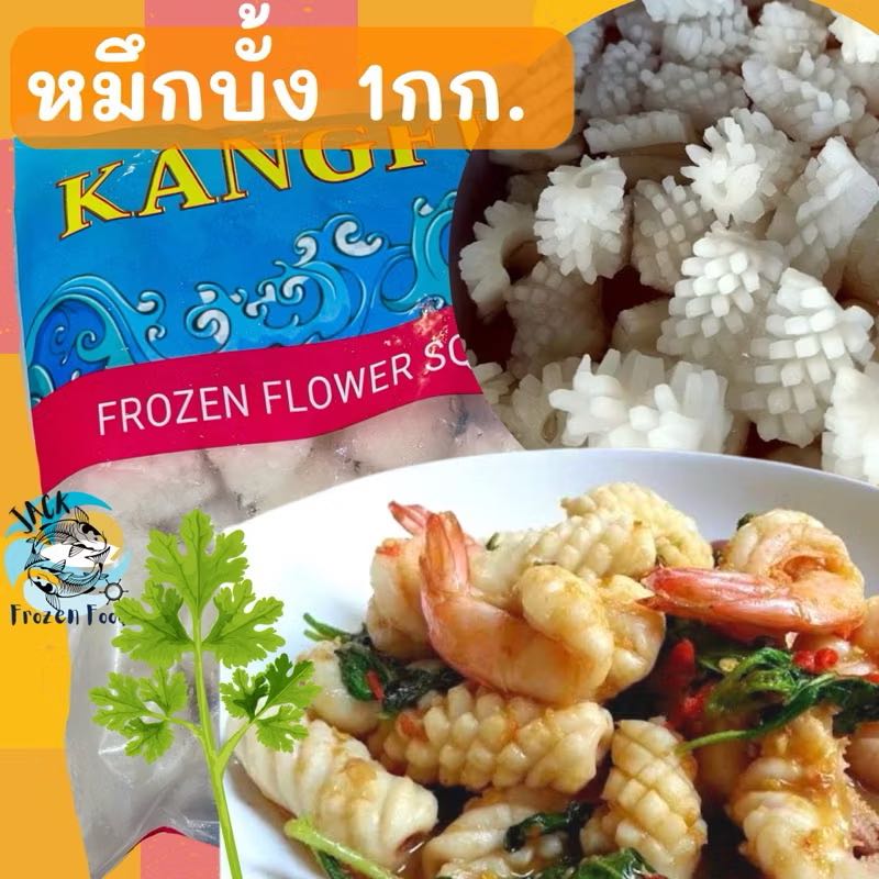 หมึกบั้ง 1กก. 🐙 พร้อมส่ง