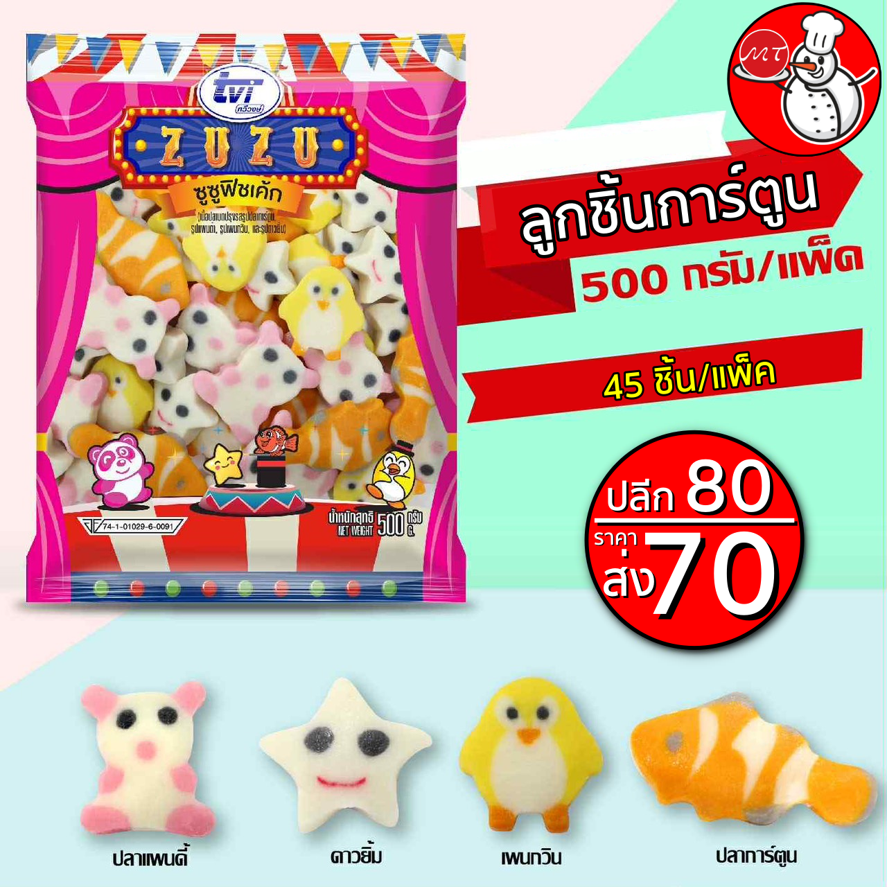 ลูกชิ้นการ์ตูน ขนาด 500กรัม #ลูกชิ้น