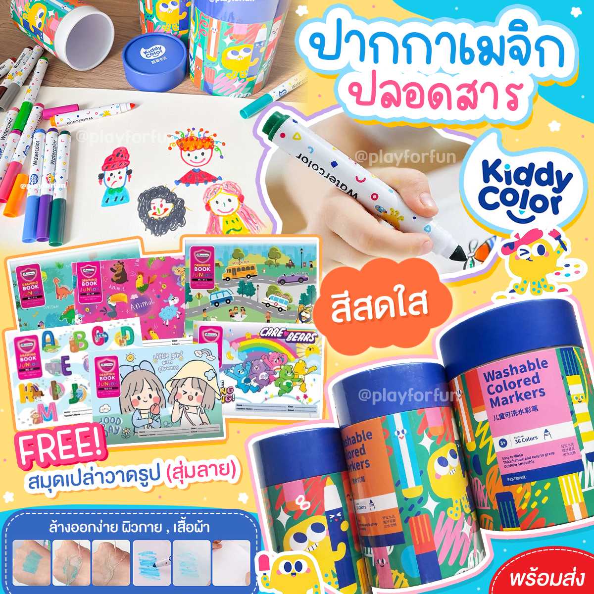 🖌️ปากกาเมจิกปลอดสารล้างออกได้ -  kiddy color  !! พร้อมส่ง!!