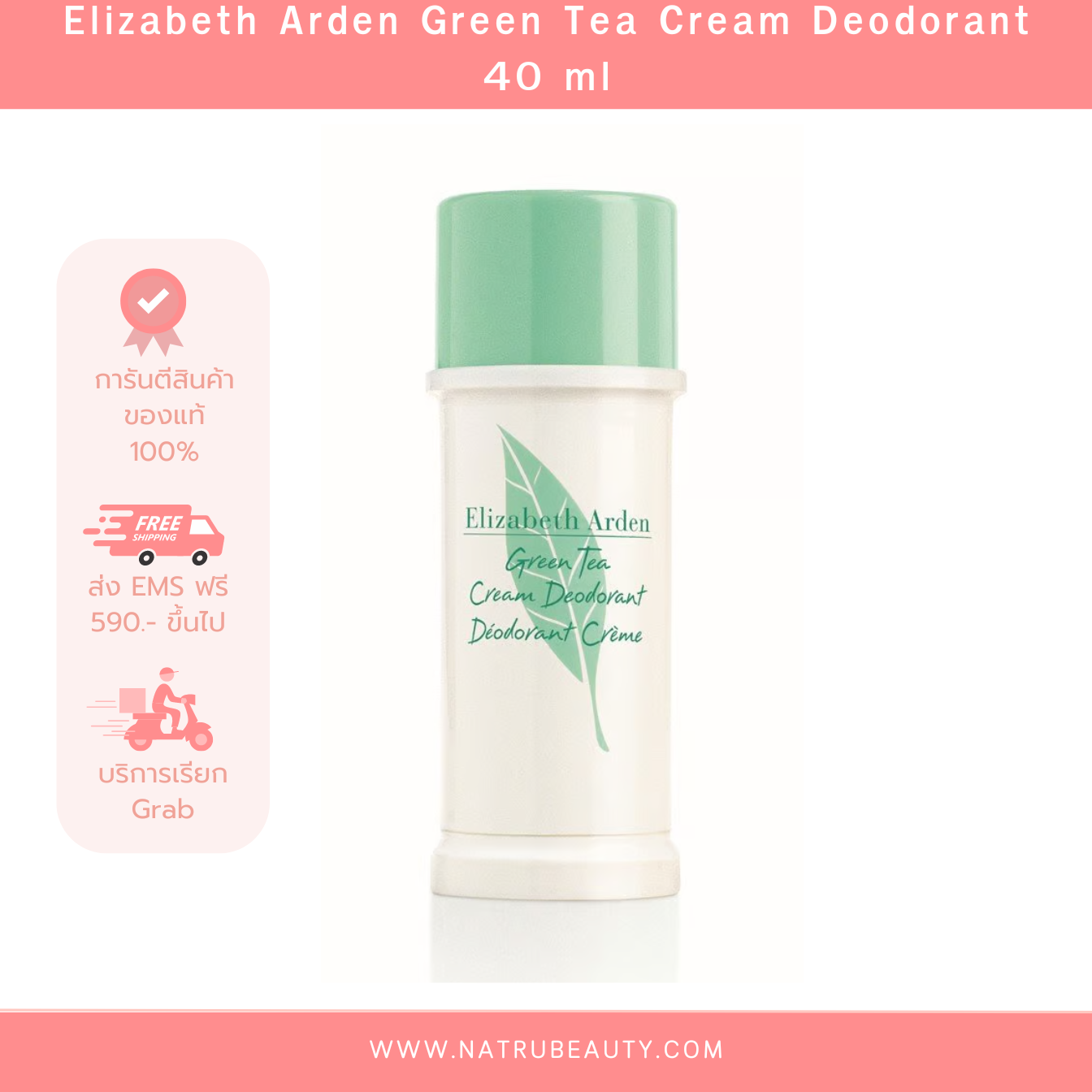 Elizabeth Arden Green Tea Cream Deodorant - 40ml ขาเขียว ดับกลิ่นกาย ทารักแร้