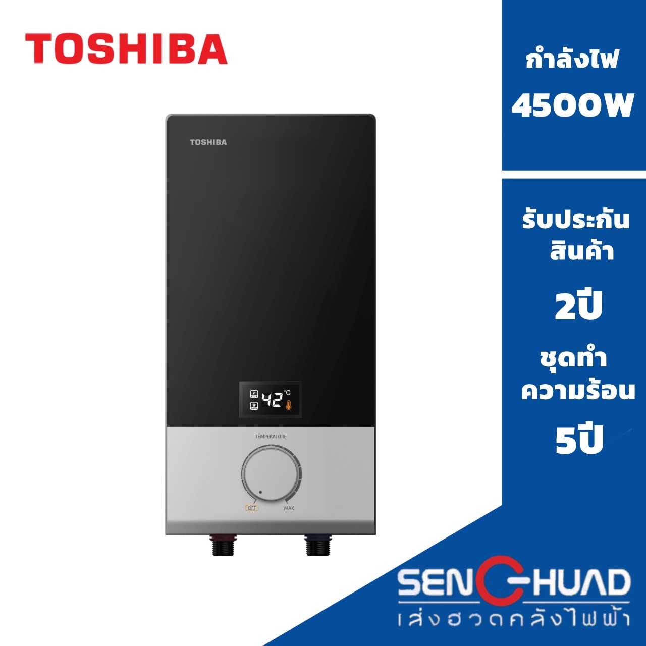 TOSHIBA เครื่องทำน้ำอุ่น 4500 วัตต์ รุ่น DSK45ES5KB สีดำ ( ไม่รวมติดตั้ง )