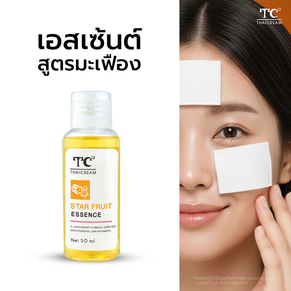 Thaicream น้ำตบ มะเฟือง โทนเนอร์เช็ดผิวมะเฟือง โทนเนอร์มะเฟือง โทนเนอร์เช็ดหน้า