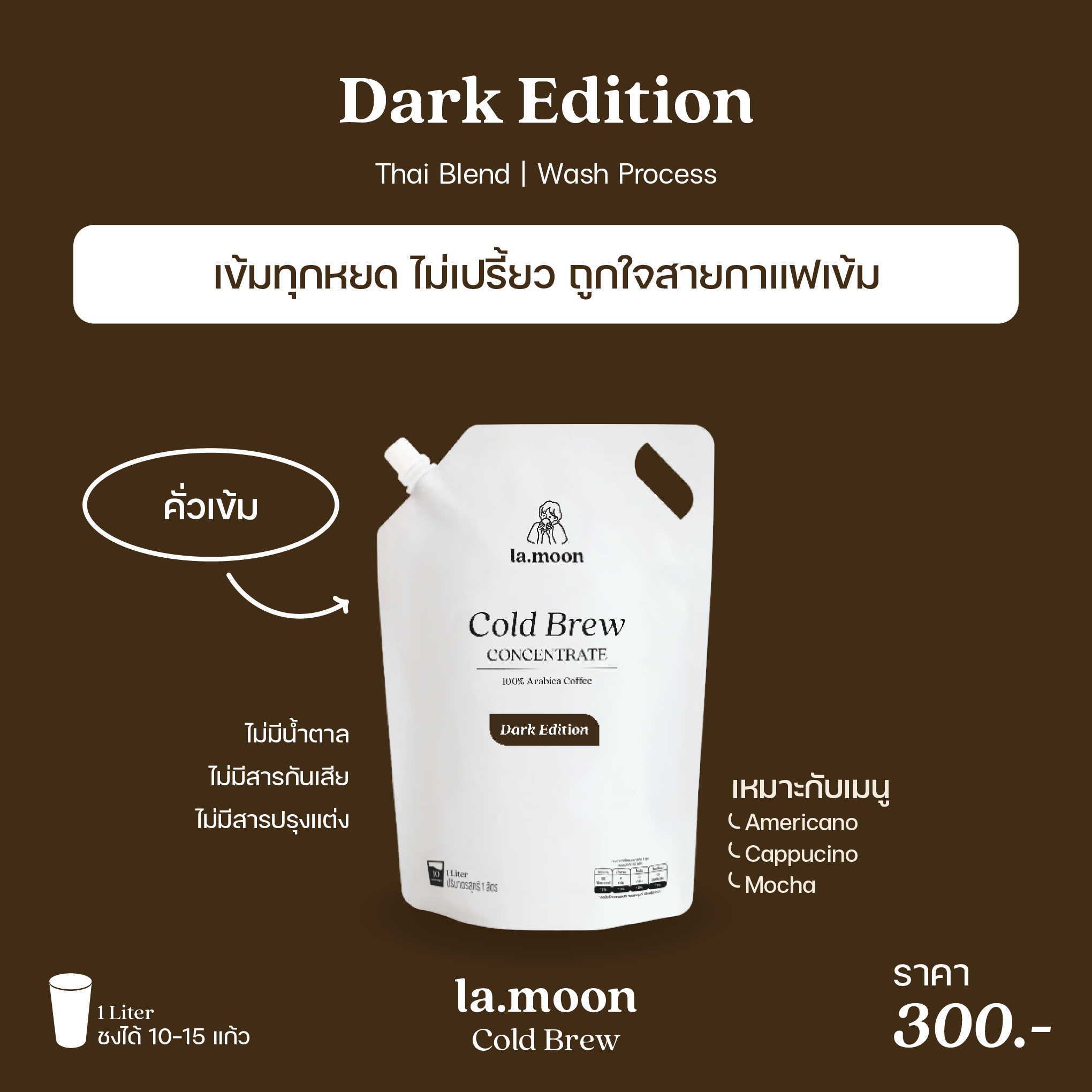 Cold Brew Concentrate Dark Edition 1 ลิตร เครื่องดื่มยอดนิยม
