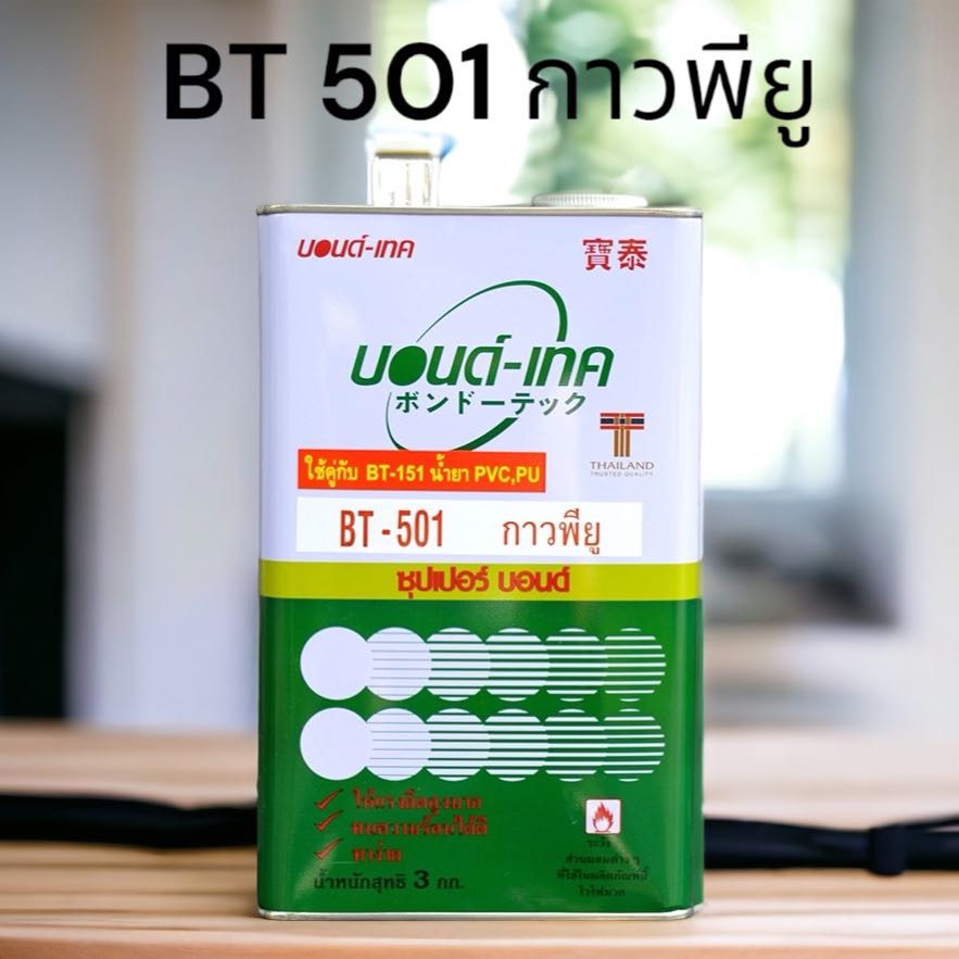 Bt 501 กาวพียู 3 กก