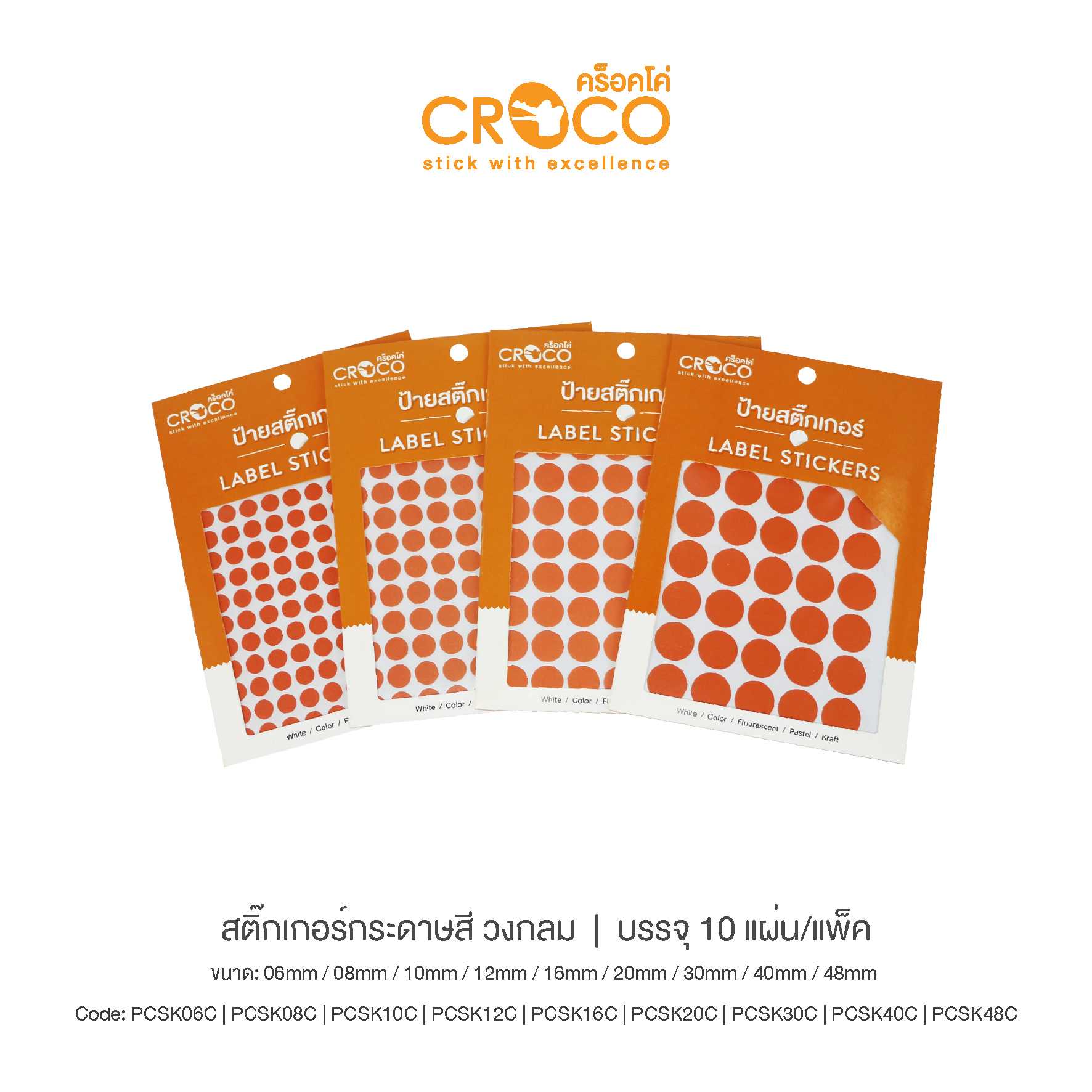 สติ๊กเกอร์สีธรรมดา วงกลม สีส้ม