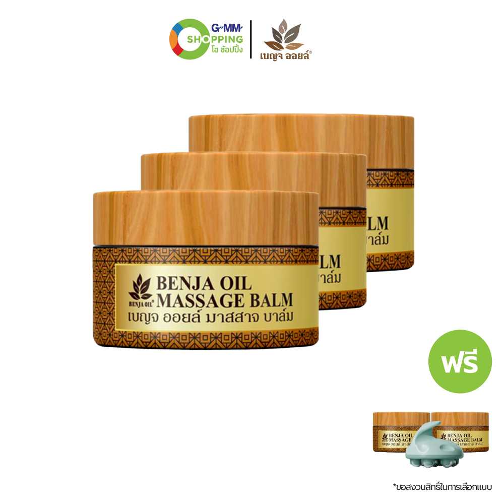 [ส่งฟรี] BENJA OIL เบญจ ออยล์ มาสสาจ บาล์ม #201903