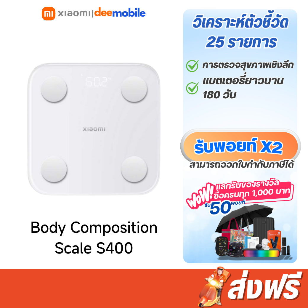 Xiaomi Body Composition Scale S400 ตาชั่งอัจฉริยะ ชั่งน้ำหนักคนและสิ่งของ