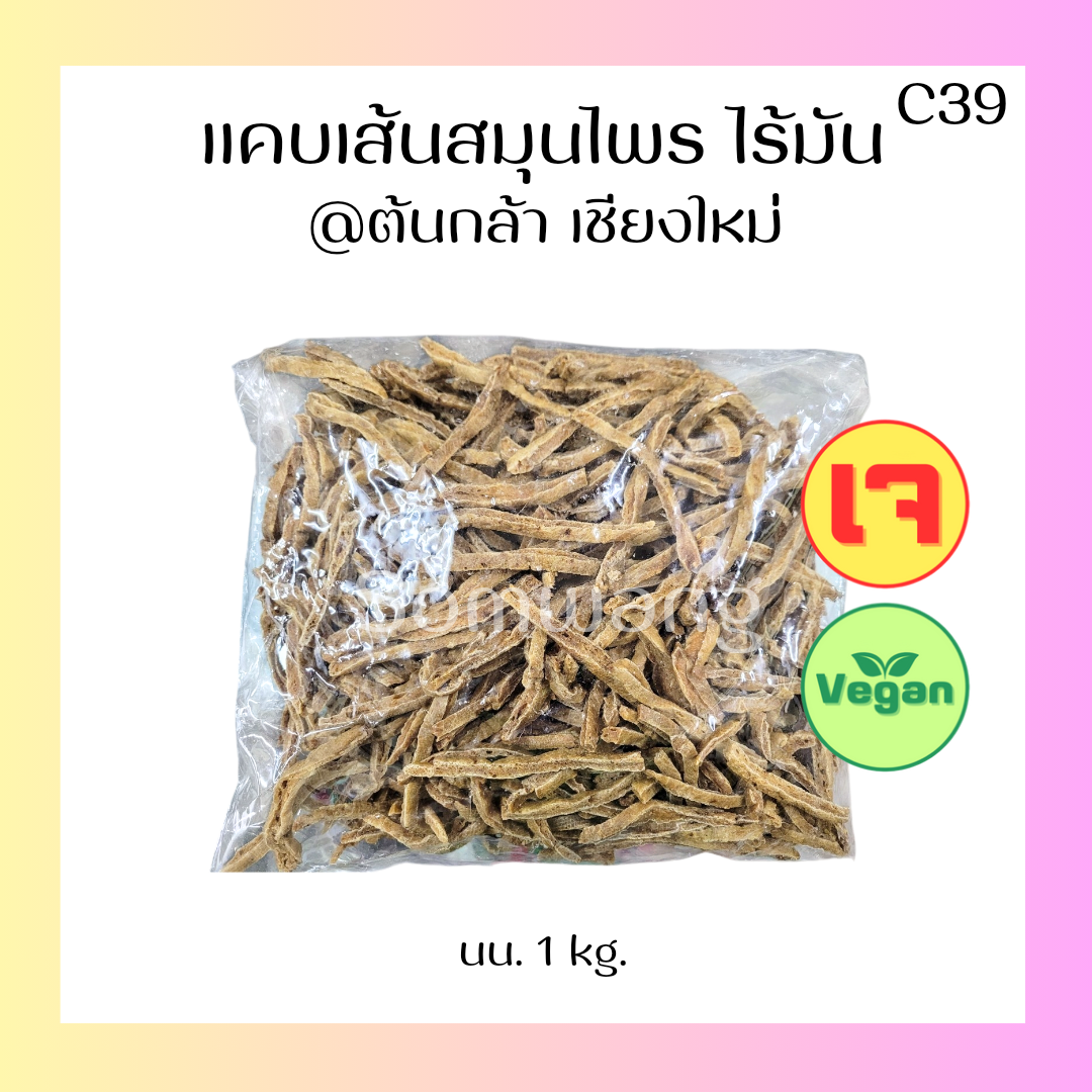 แคบเจเส้นสมุนไพร(หม่าล่า)ไร้มัน 