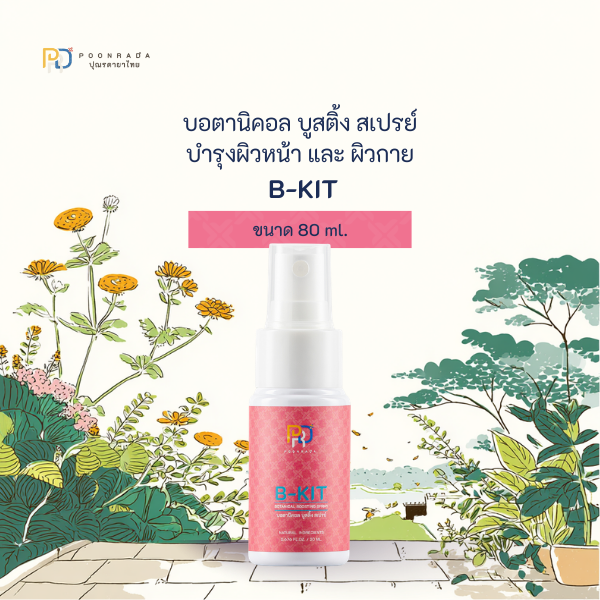 B-KIT บอตานิคอล บูสติ้ง สเปรย์ บำรุงผิวหน้าและผิวกาย