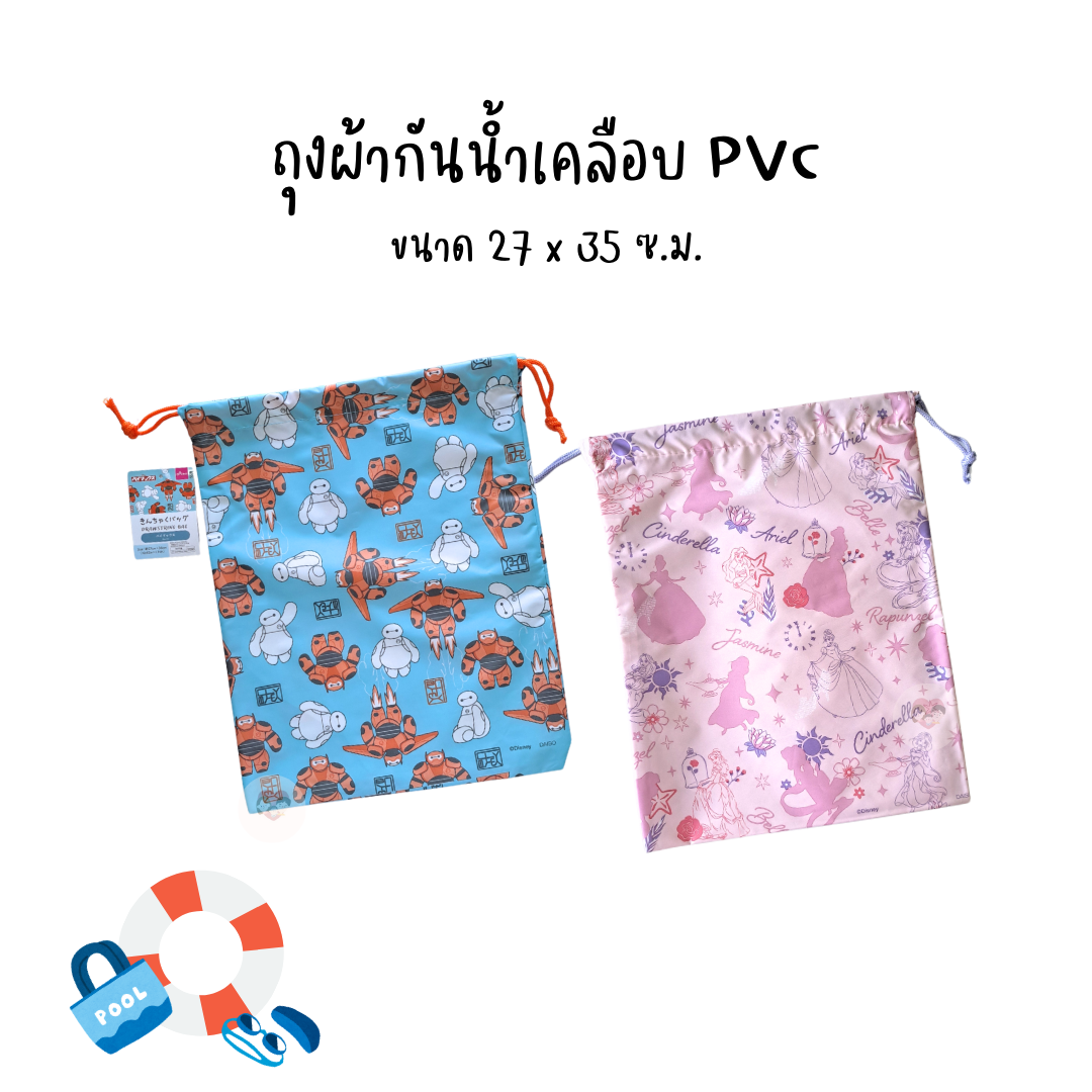 ถุงผ้ากันน้ำ เชือกรูด ผ้าเคลือบ PVC (37x28cm) ลายลิขสิทธิ์แท้ Disney's