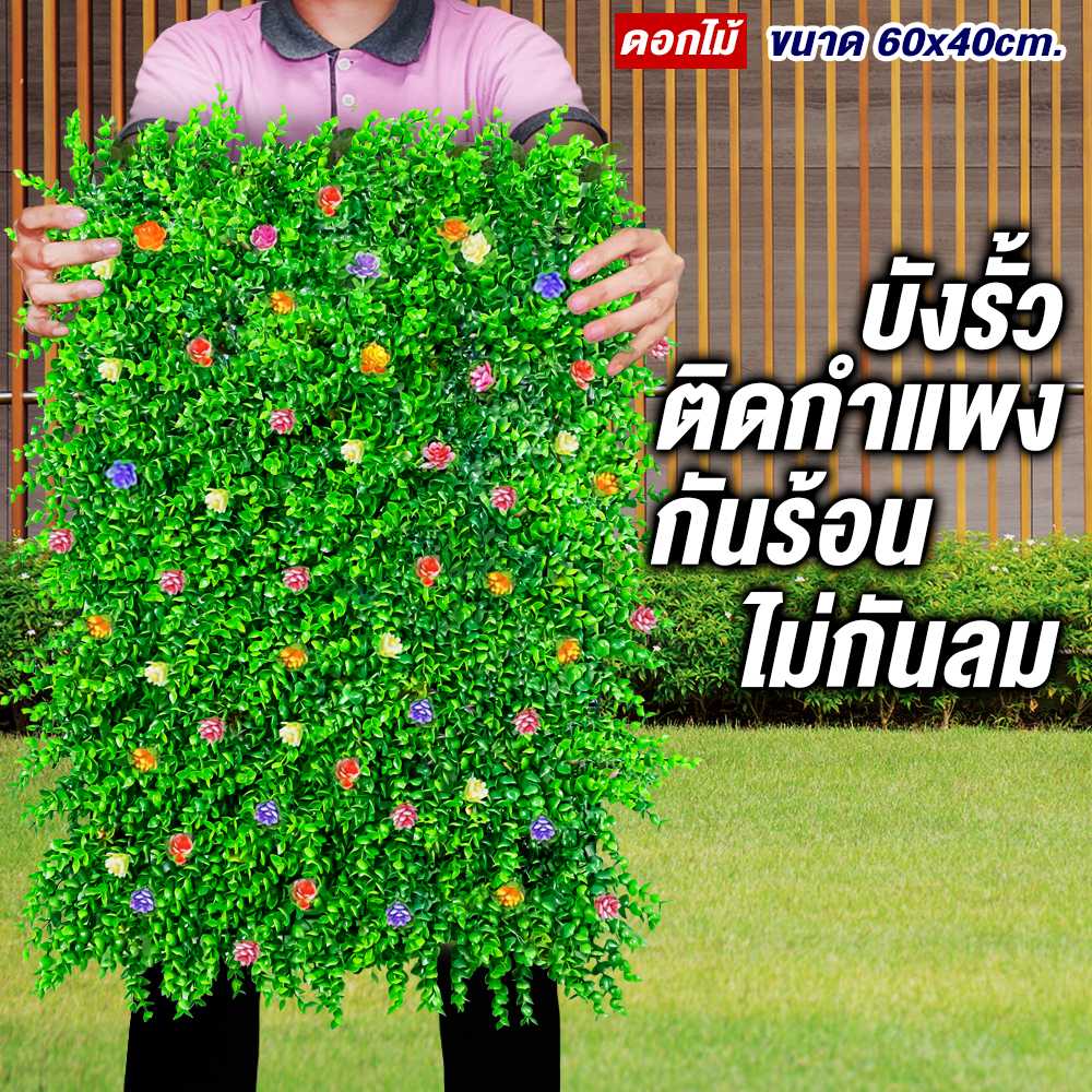 ใบยูคา+ดอกไม้ กำแพงหญ้าเทียม 40x60cm กำแพงสวนรั้วต้นไม้เทียม ﻿หญ้าติดผนัง ติดระแนง