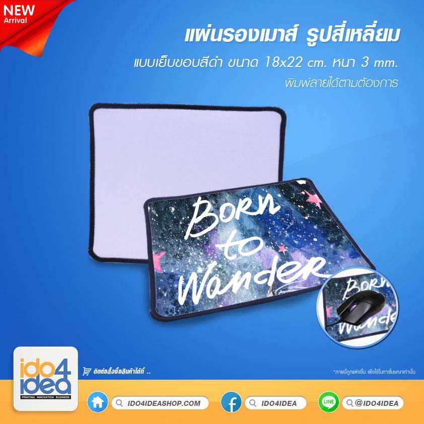 แผ่นรองเมาส์ แบบเย็บขอบสีดำ รูปทรงสี่เหลี่ยม 3 mm ขนาด 18 x 22 ซม.