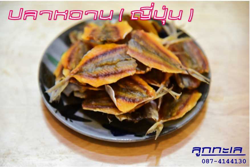 ปลาหวาน ญี่ปุ่น