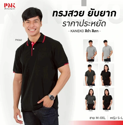 PMK -01PK- เสื้อโปโล รุ่น Kaneko PK สีดำ เทา กรม น้ำเงิน ไม่ยับ อยู่ทรง ไม่ต้องรีด ราคาประหยัด