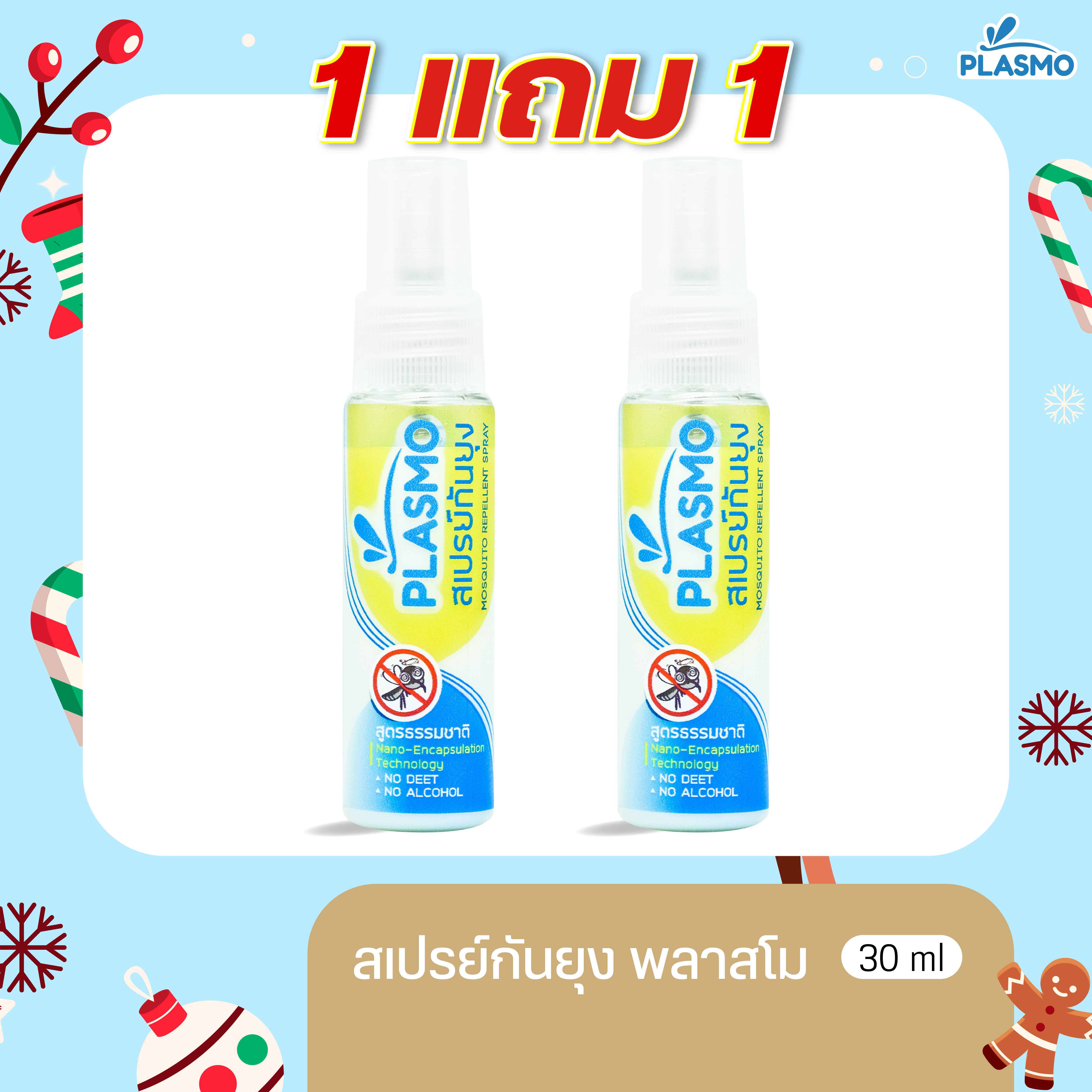 โปรโมชั่น สุดคุ้ม: สเปรย์กันยุง กลิ่นตะไคร้หอม ขนาด 30 ml 1 ขวด