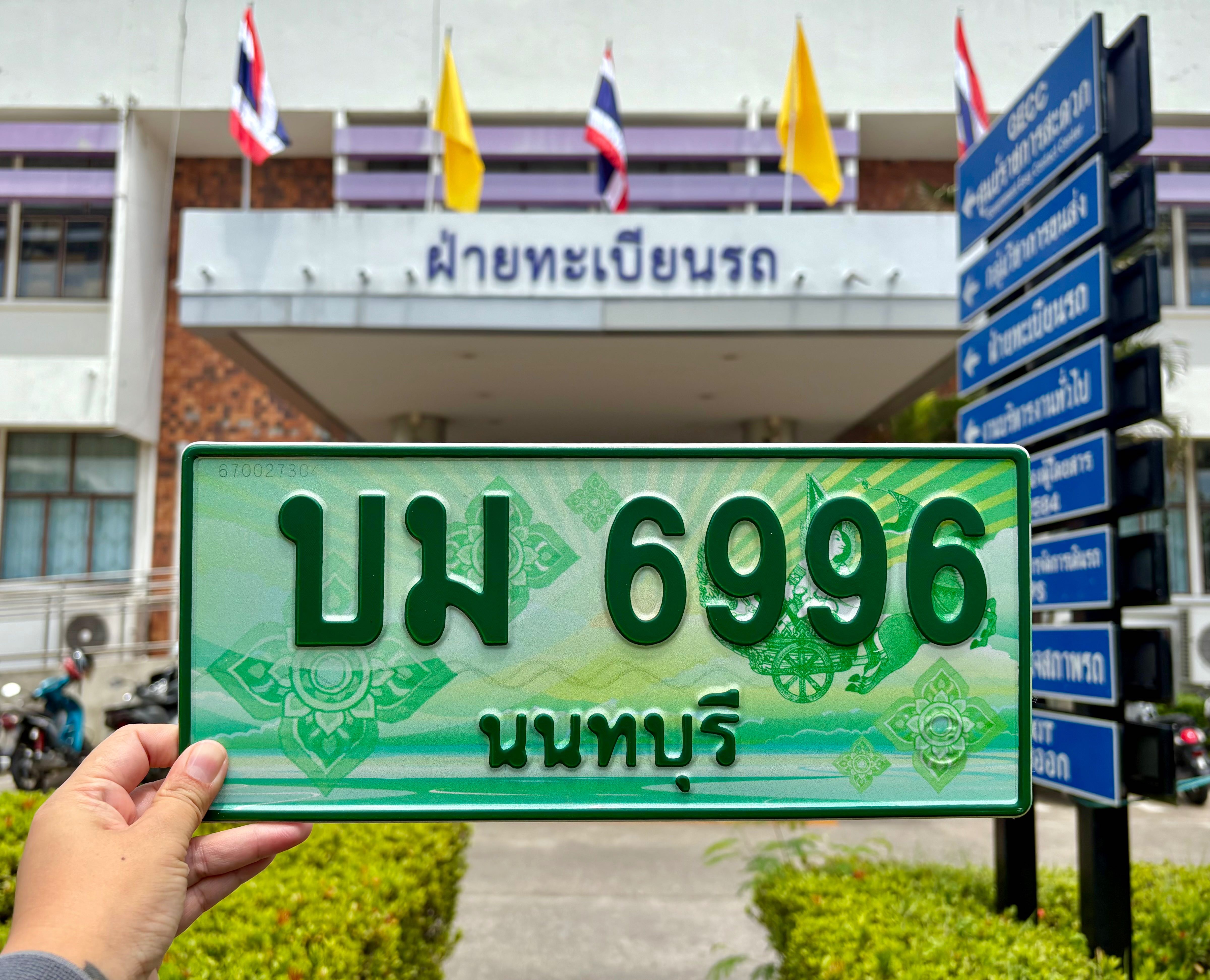 บม 6996 เลขมงคล