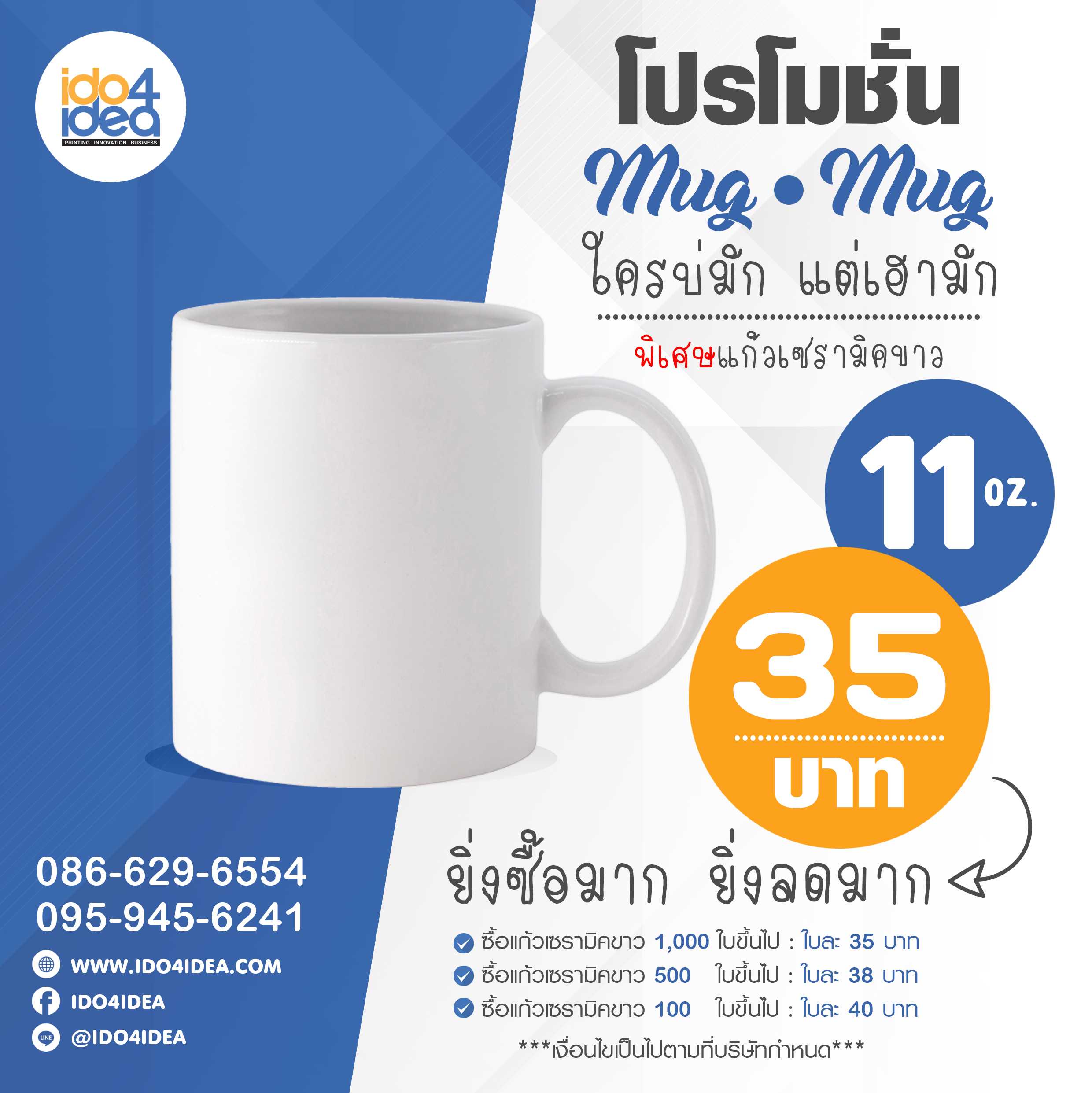 แก้วเซรามิคเคลือบสีขาว 11 oz พร้อมกล่อง (White Coated Mug) H 10.5 ซม.