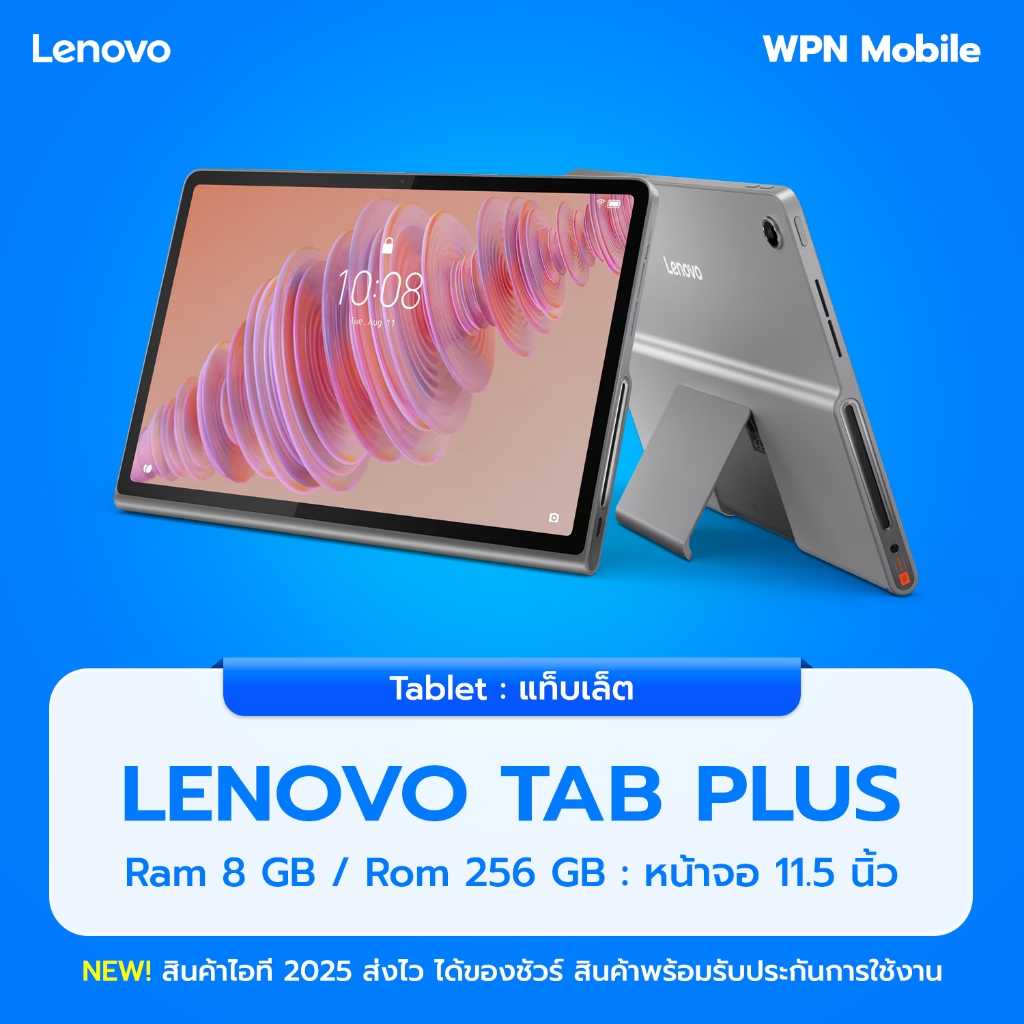 Lenovo Tab Plus Wi-Fi ความจุ 8/256GB หน้าจอ 11.5 นิ้ว แบตเตอรี่ 8,600mAh พร้อมส่ง By WPN Mobile