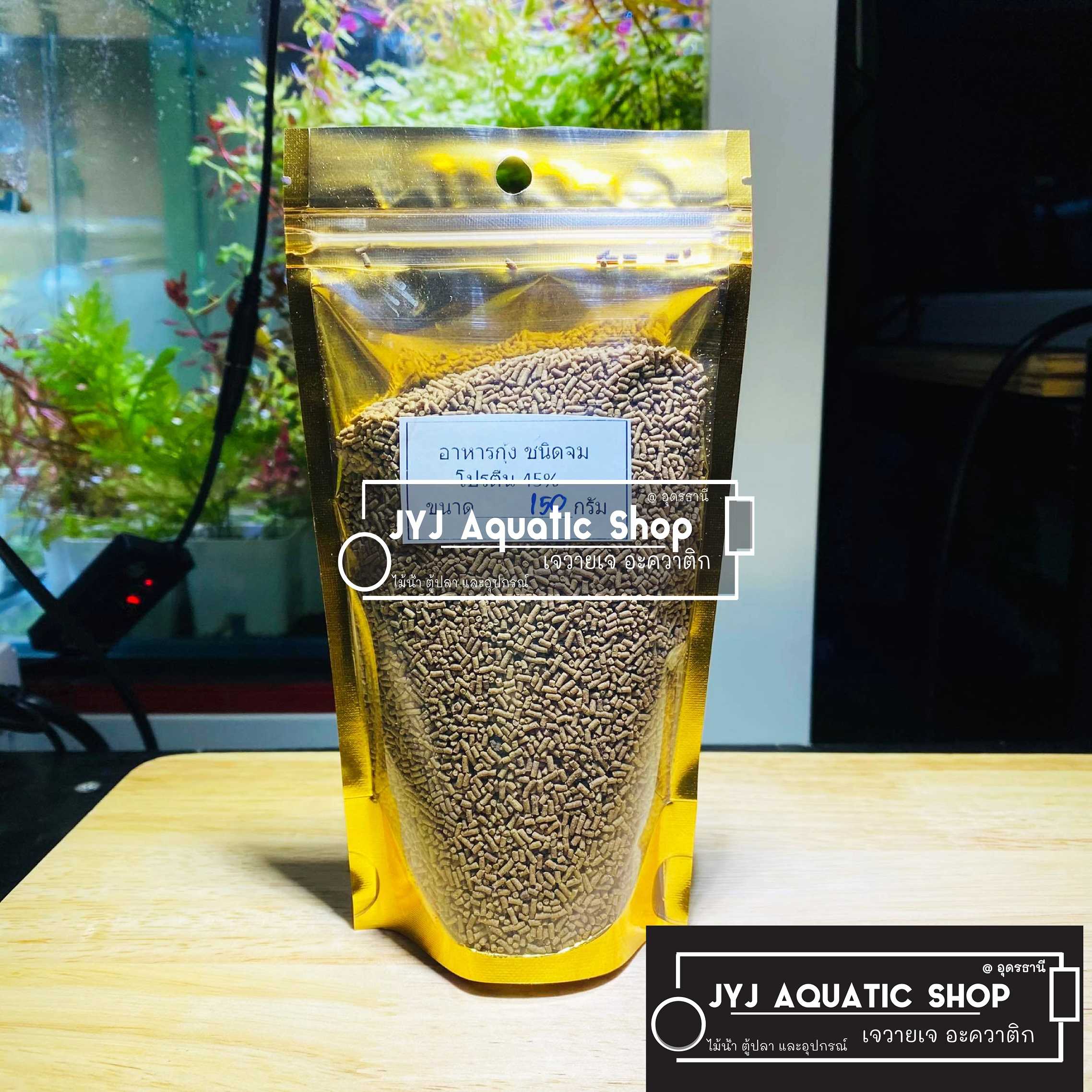 📌📌HOT📌📌 อาหารชนิดจม สำหรับ กุ้งเครฟิช กุ้งแคระ ปู ปลาพื้นตู้ โปรตีน 45% ขนาด 150กรัม