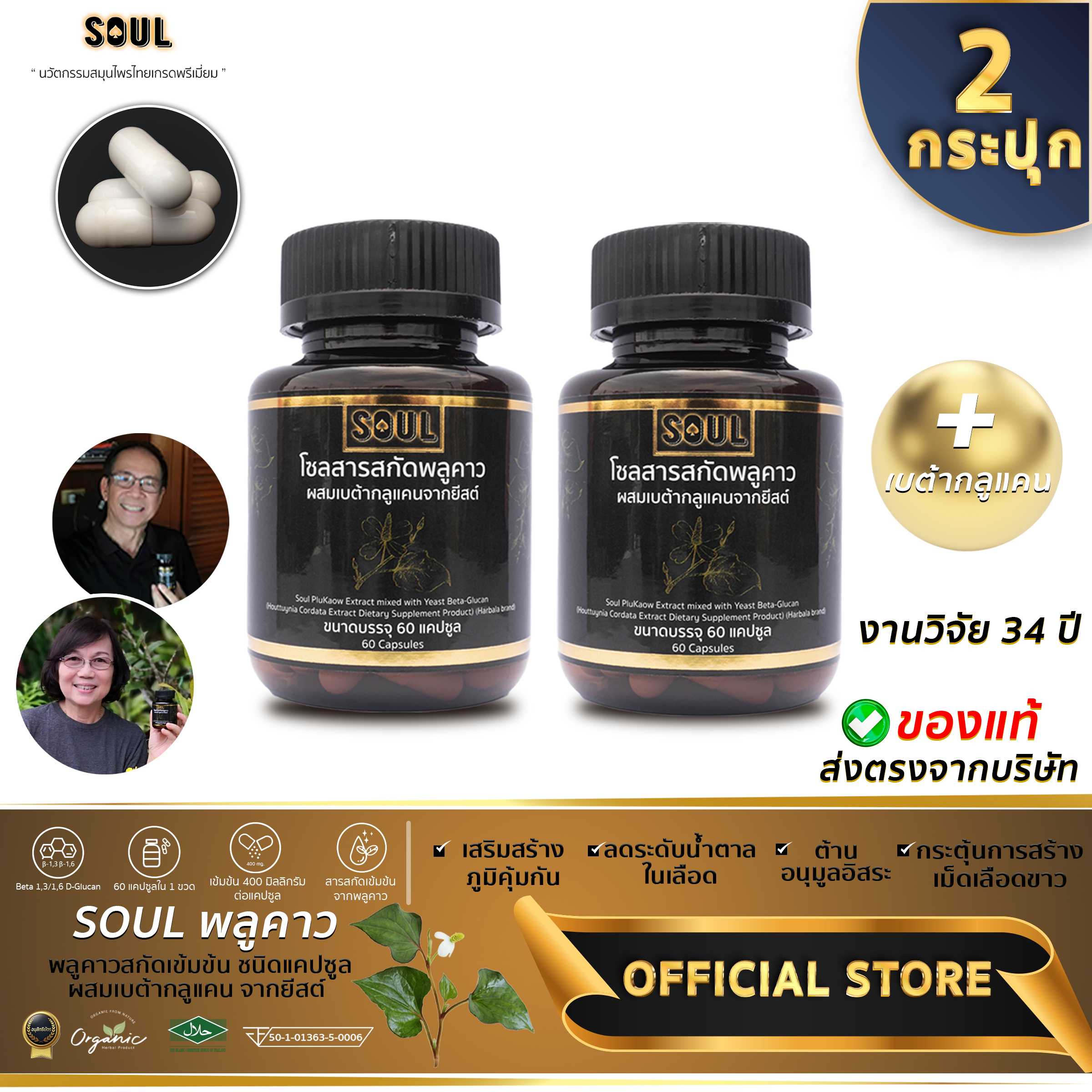 (2 กระปุก) แก้อักเสบ ไอ ผื่น คัน ภูมิแพ้ โรคผิวหนัง SOUL โซลพลูคาวผสมเบต้ากลูแคน อาหารเสริมพลูคาว