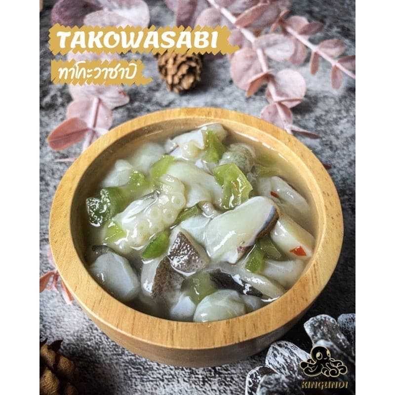 ทาโกะวาซาบิ พรีเมียม กินกันดิ Tako wasabi หมึกดองวาซาบิ หมึกวาซาบิ หมึกทาโกะวาซาบิ ปลาหมึกวาซาบิ