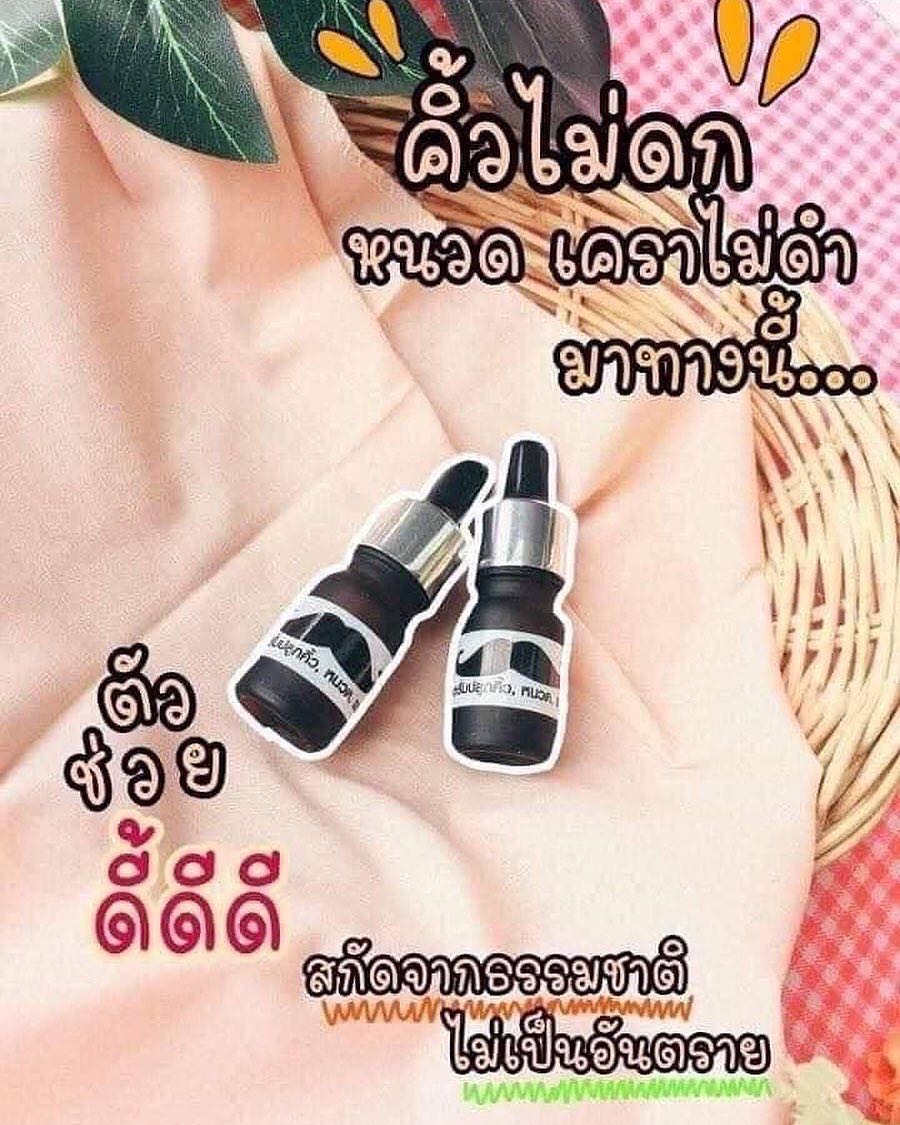 เชรั่มปลูกคิ้ว