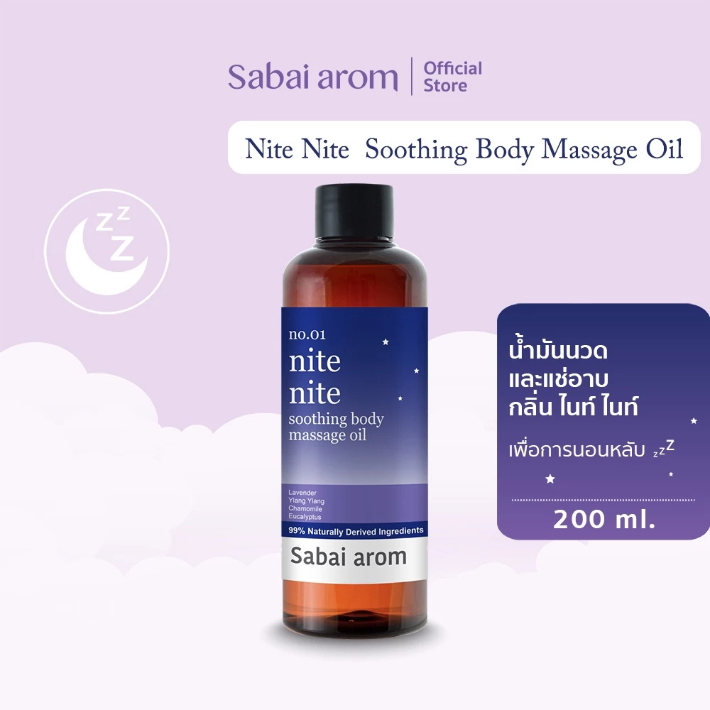 Sabaiarom Nite Nite Soothing Body Massage Oil น้ำมันนวดอโรม่า 200 ml.